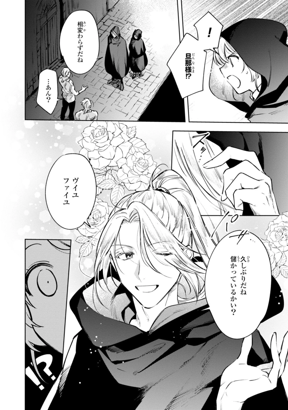 魔法使いの婚約者 第7話 - 12