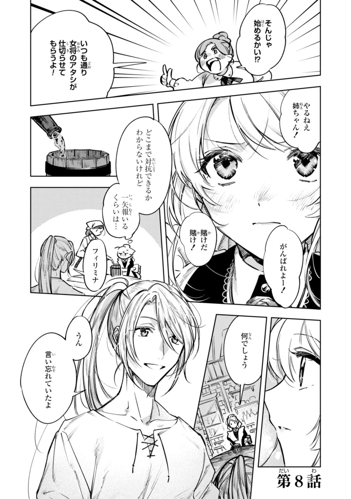 魔法使いの婚約者 第8話 - 1