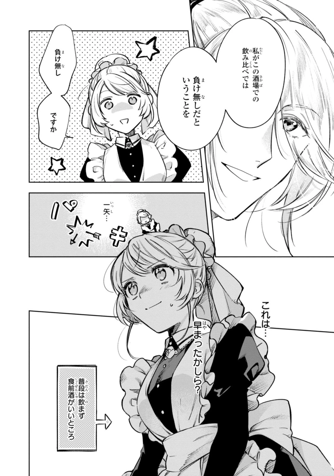 魔法使いの婚約者 第8話 - 2