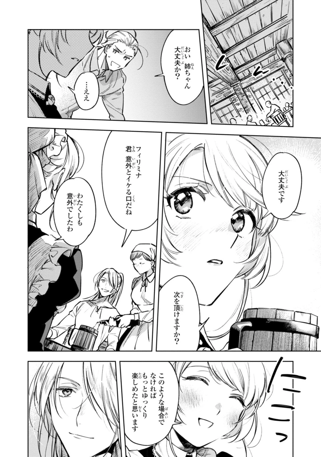 魔法使いの婚約者 第8話 - 4