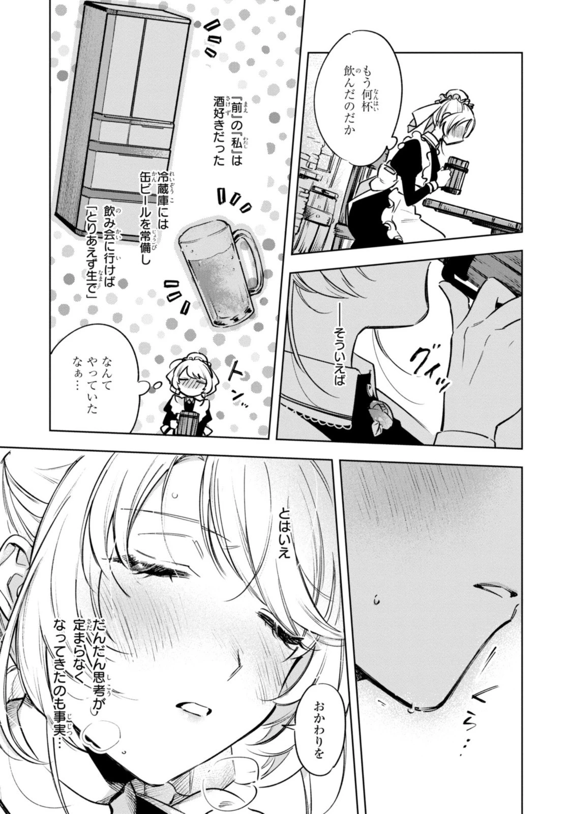 魔法使いの婚約者 第8話 - 5