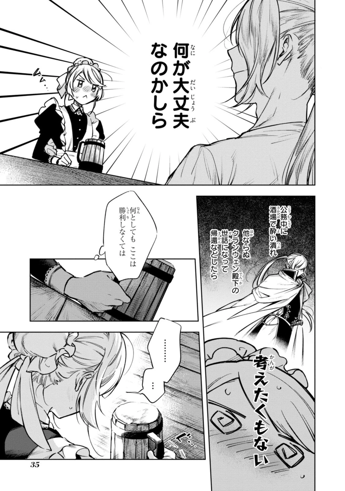 魔法使いの婚約者 第8話 - 7