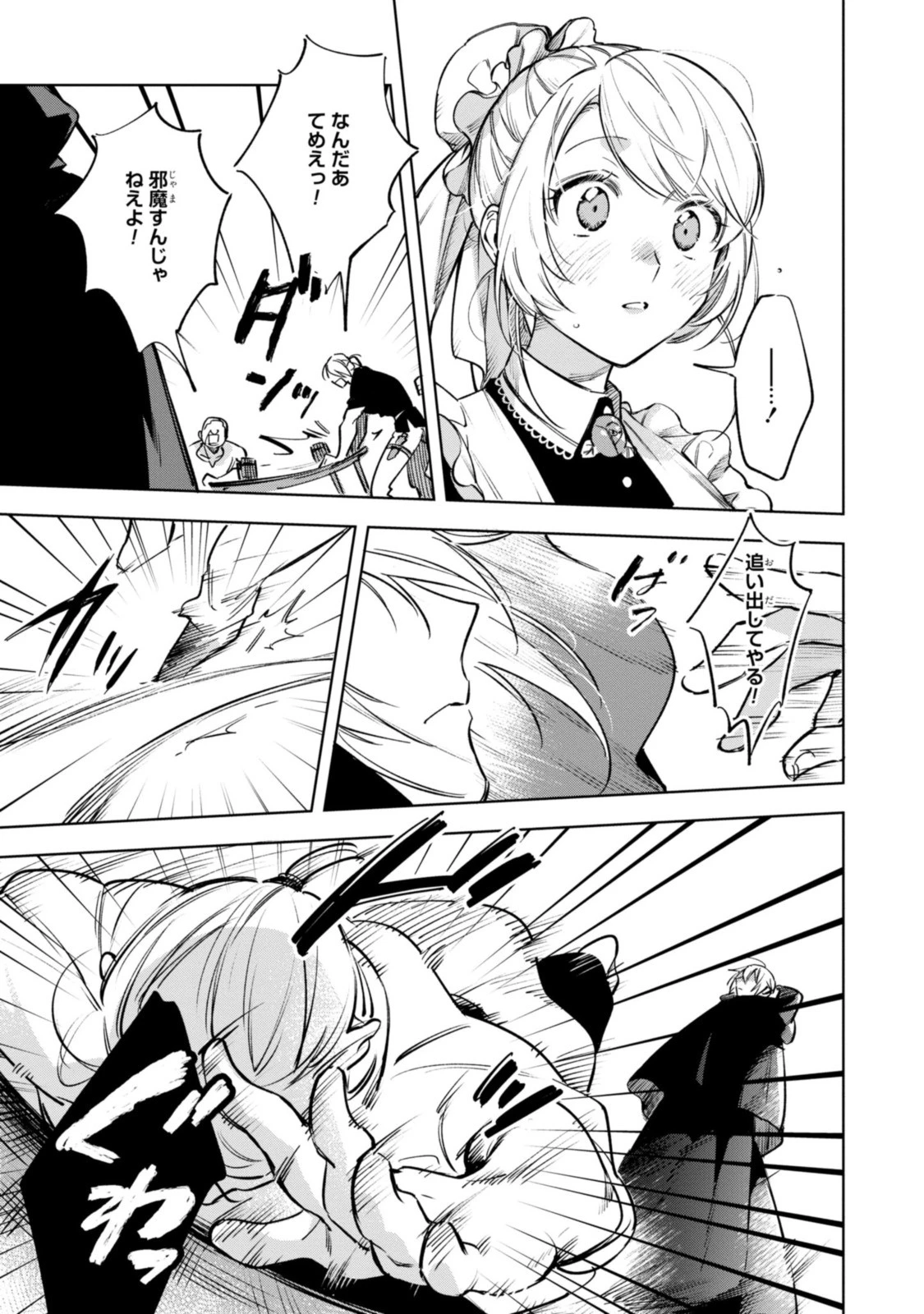 魔法使いの婚約者 第8話 - 9