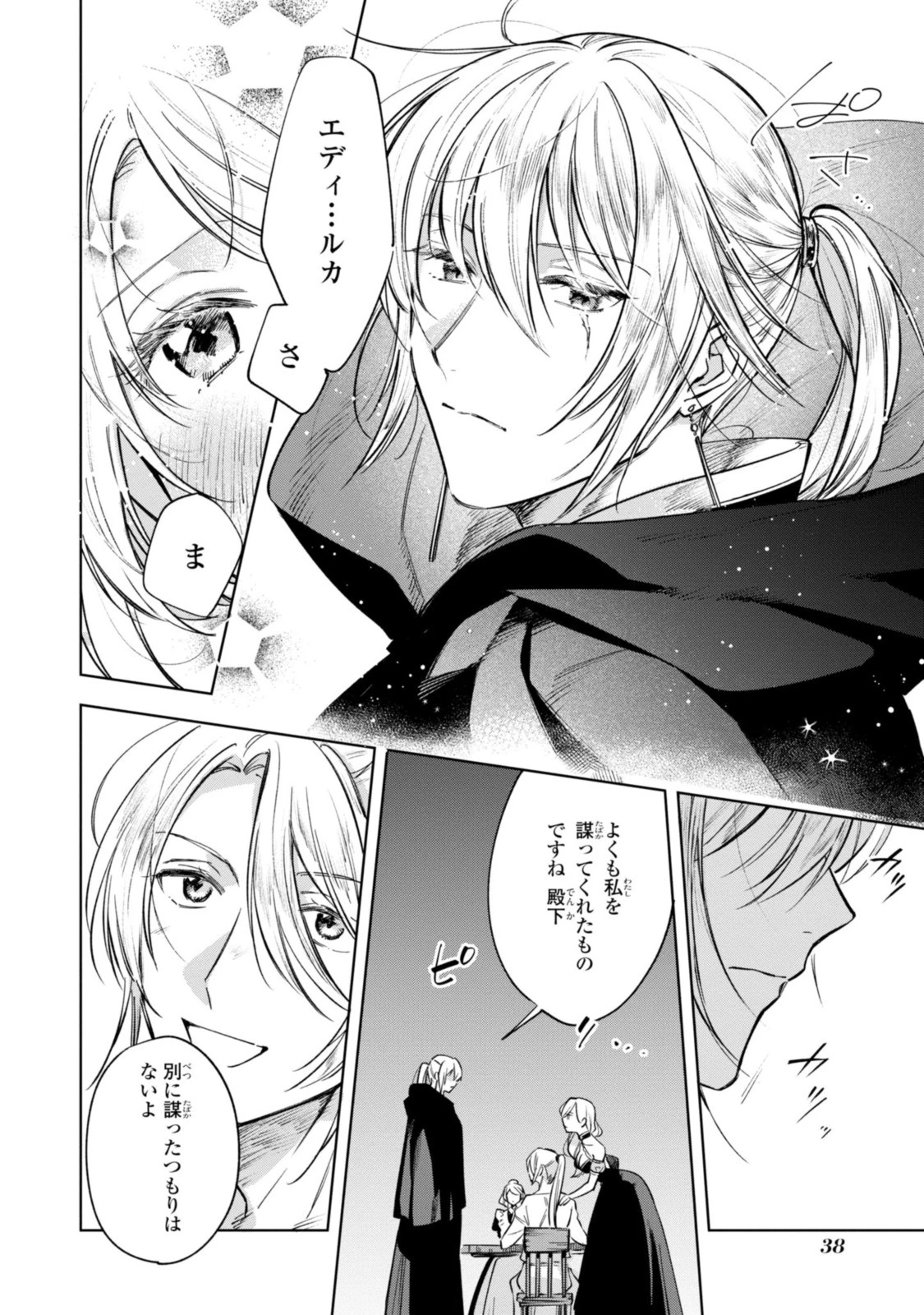 魔法使いの婚約者 第8話 - 10