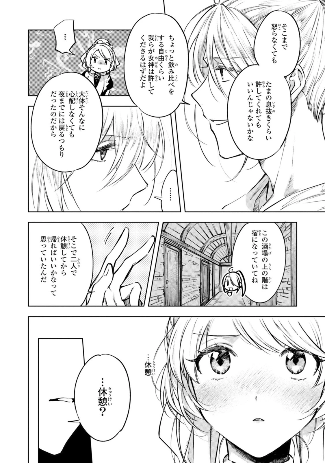 魔法使いの婚約者 第8話 - 12