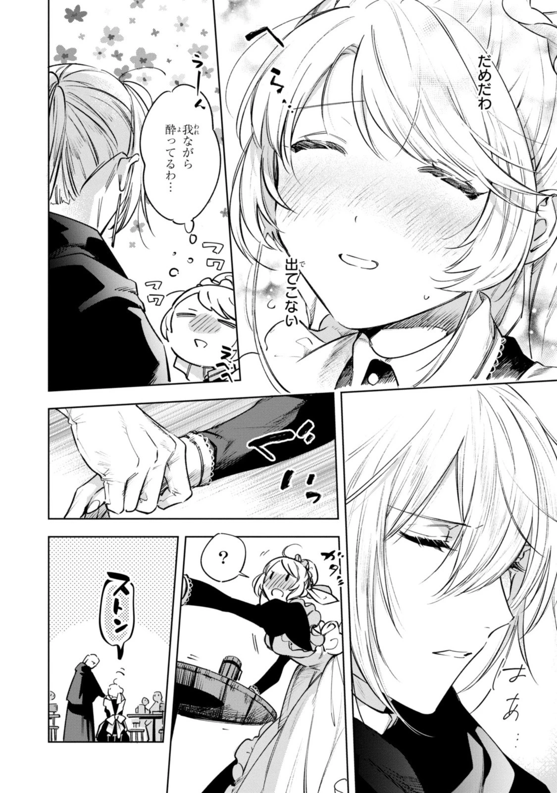 魔法使いの婚約者 第8話 - 14