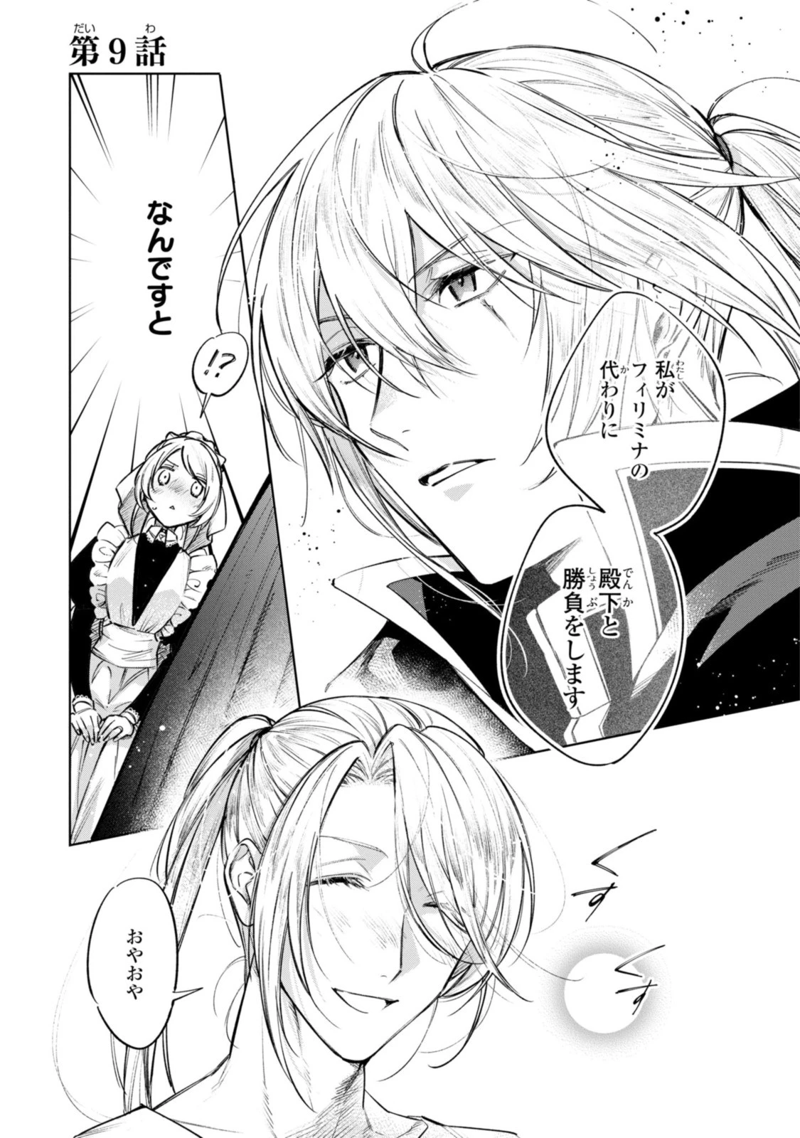 魔法使いの婚約者 第9話 - 1