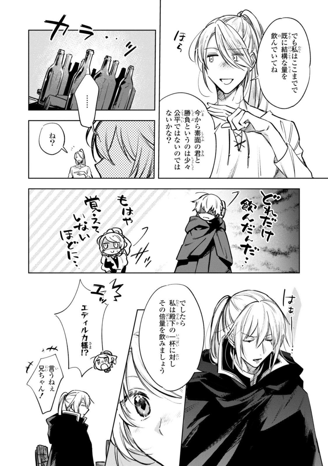 魔法使いの婚約者 第9話 - 2