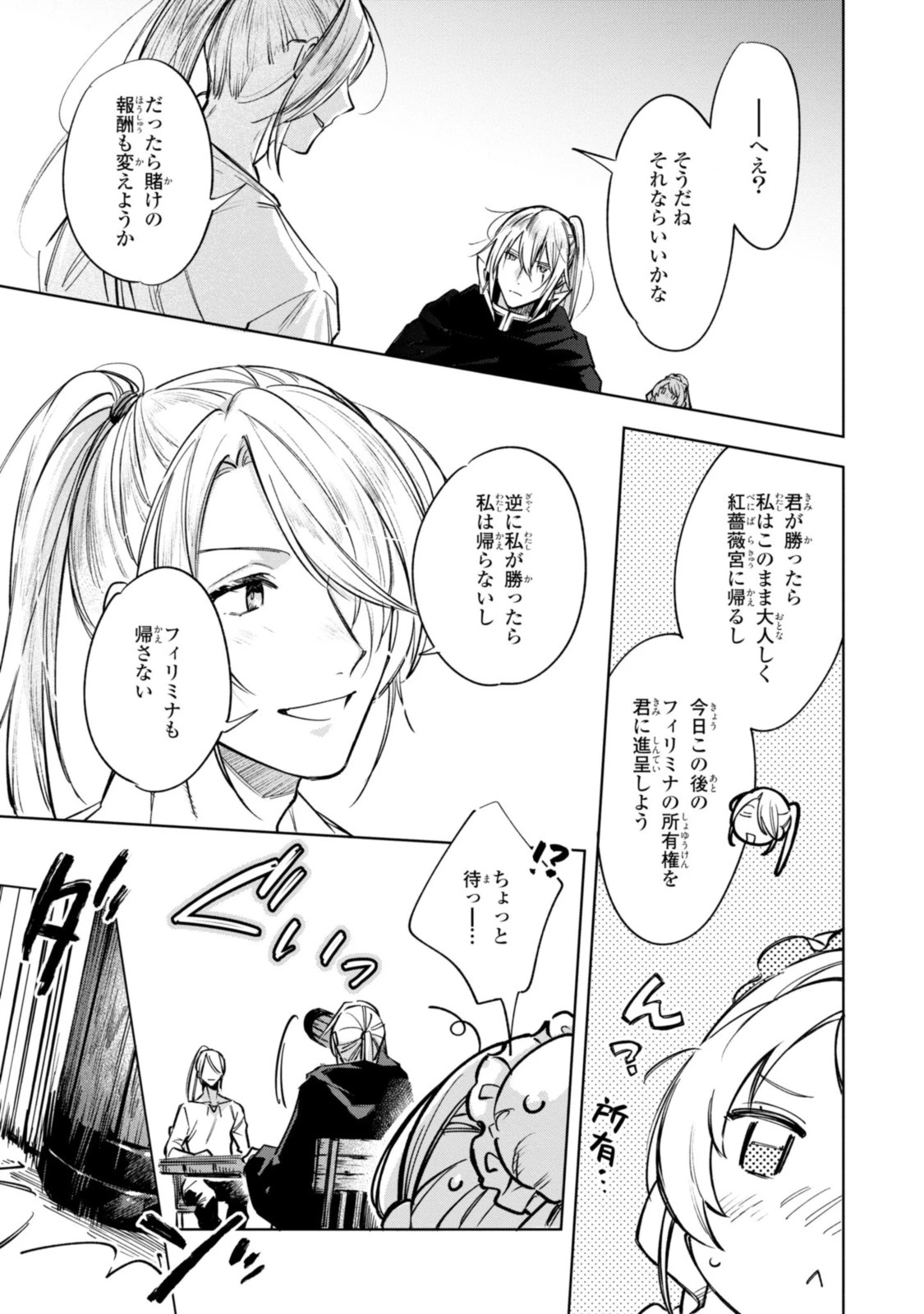 魔法使いの婚約者 第9話 - 3