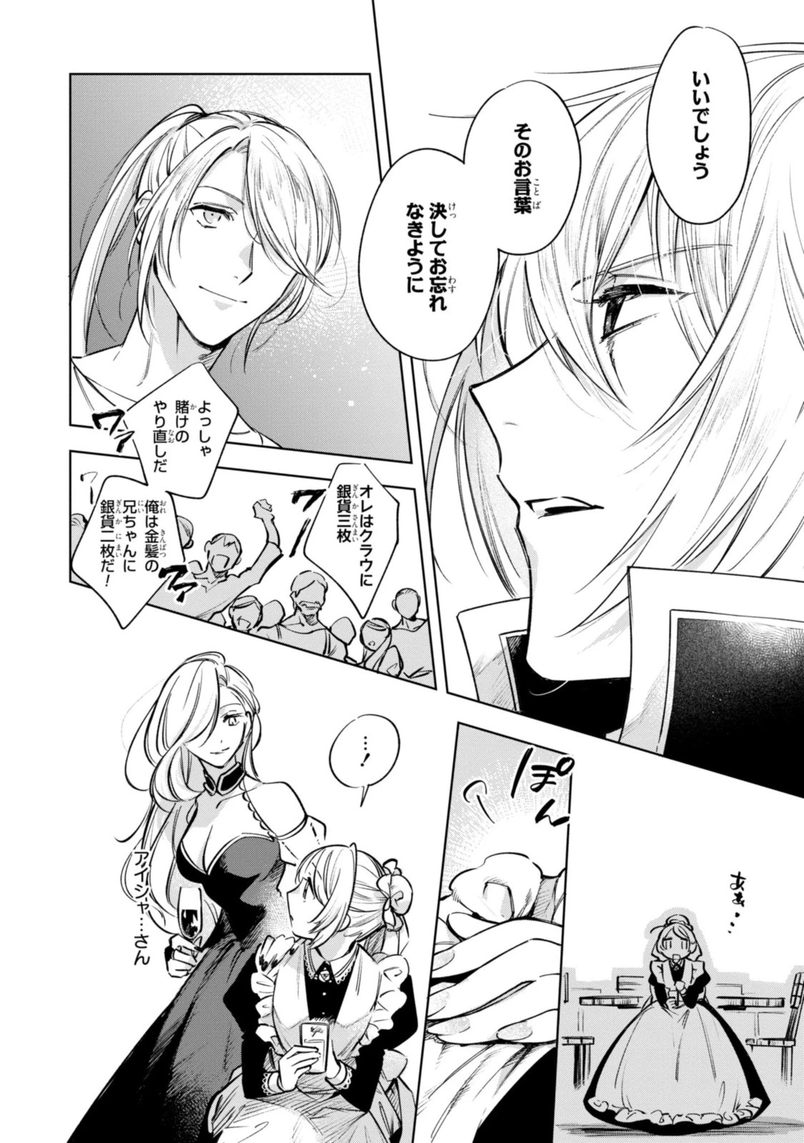 魔法使いの婚約者 第9話 - 4