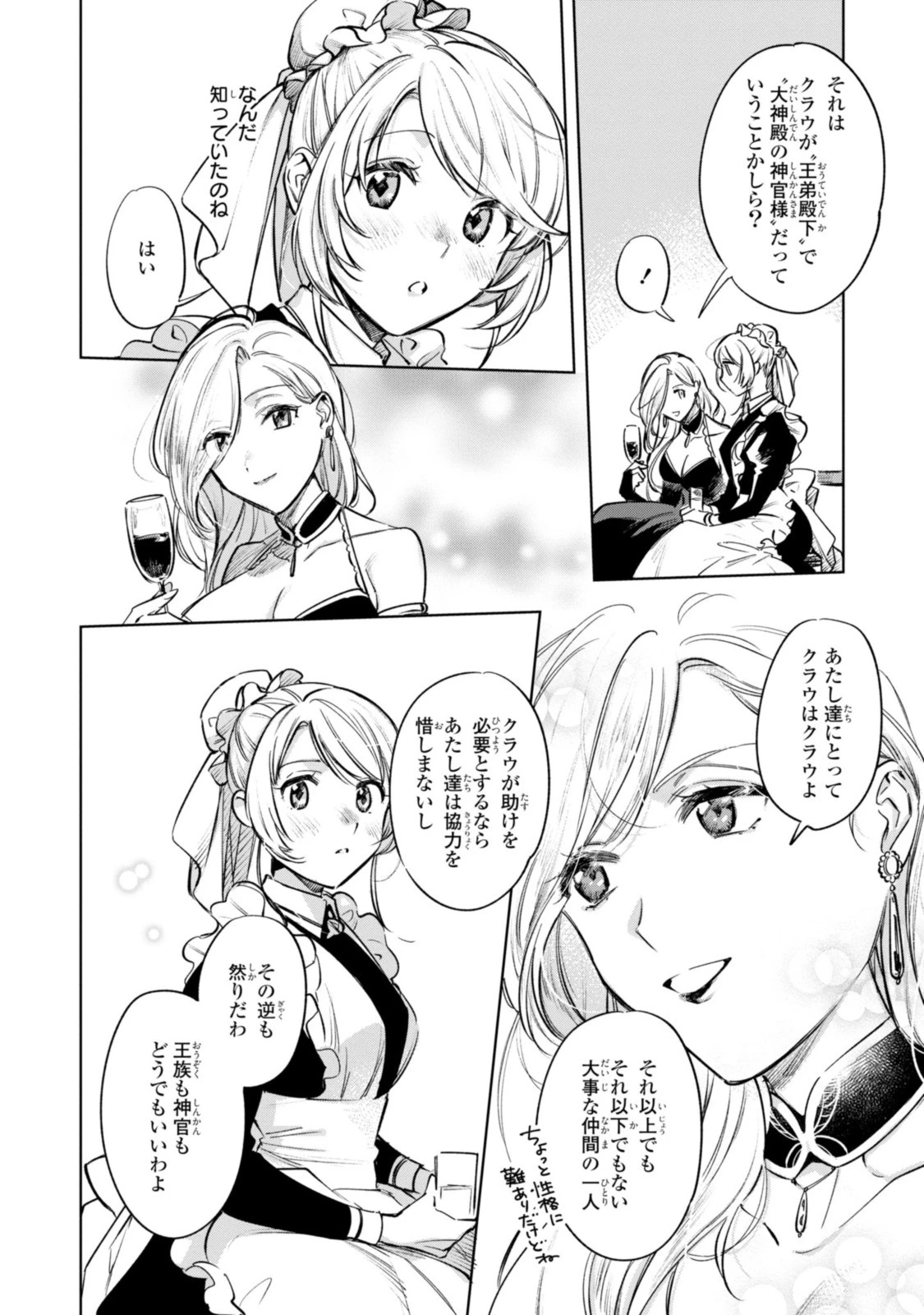 魔法使いの婚約者 第9話 - 6