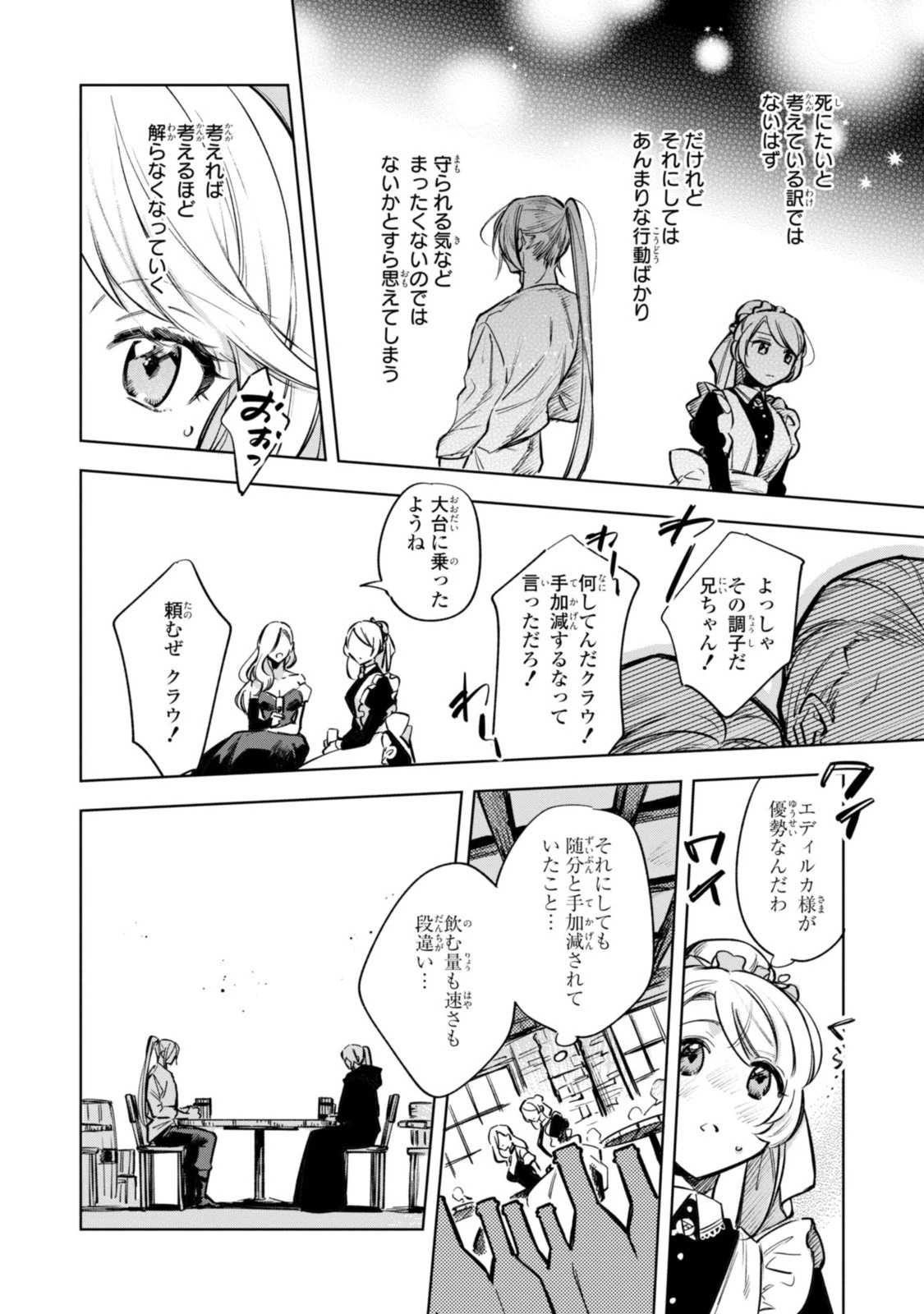 魔法使いの婚約者 第9話 - 8