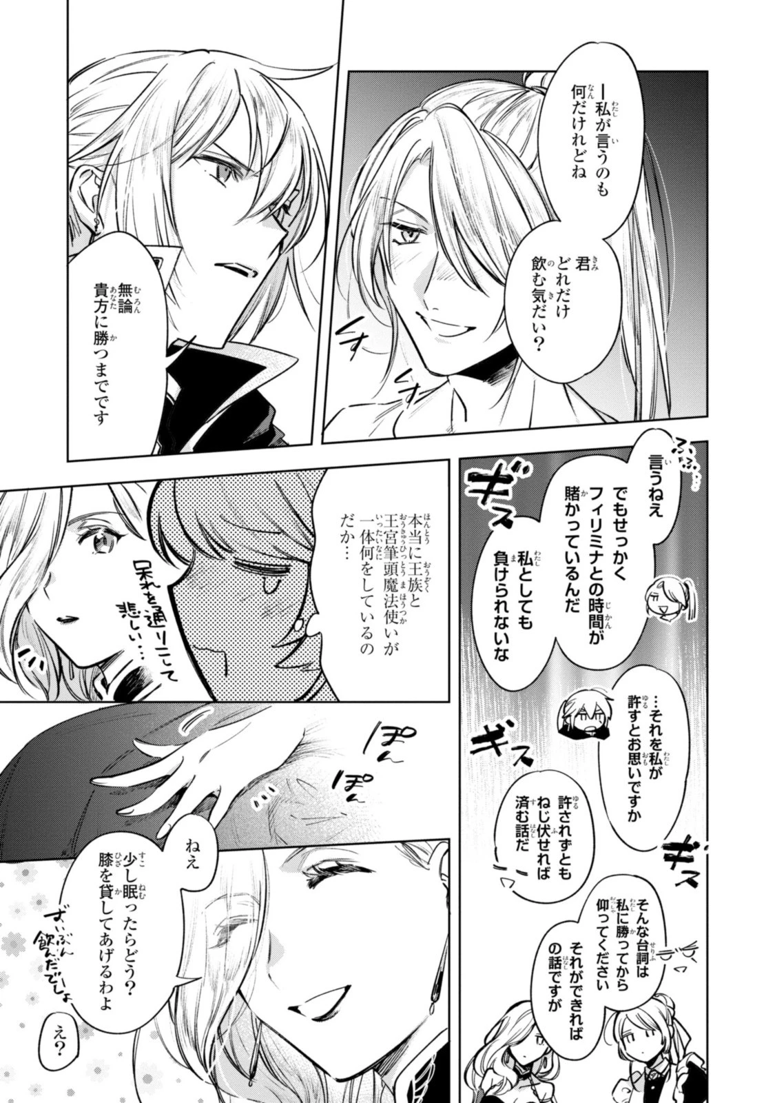 魔法使いの婚約者 第9話 - 9