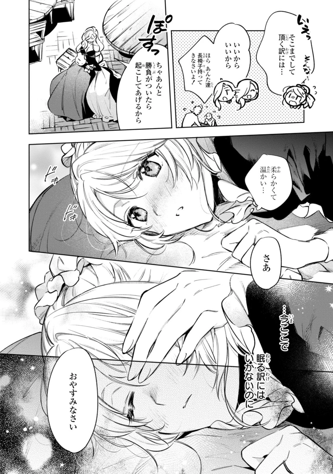 魔法使いの婚約者 第9話 - 10