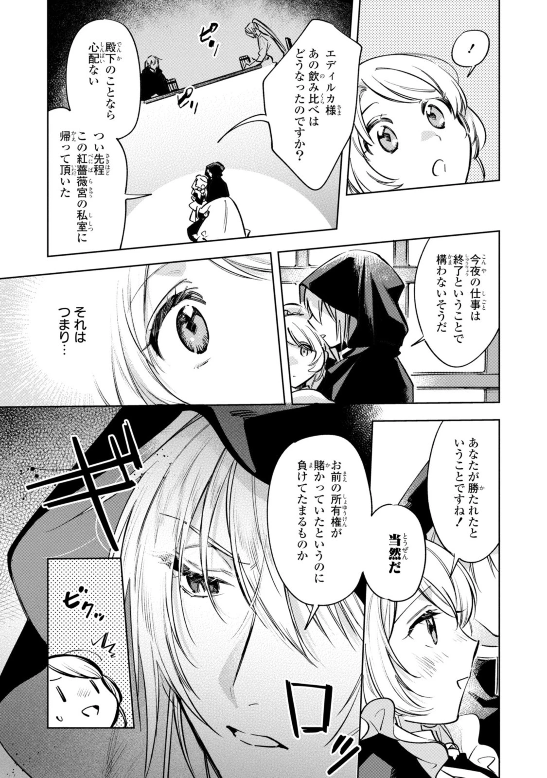 魔法使いの婚約者 第9話 - 13