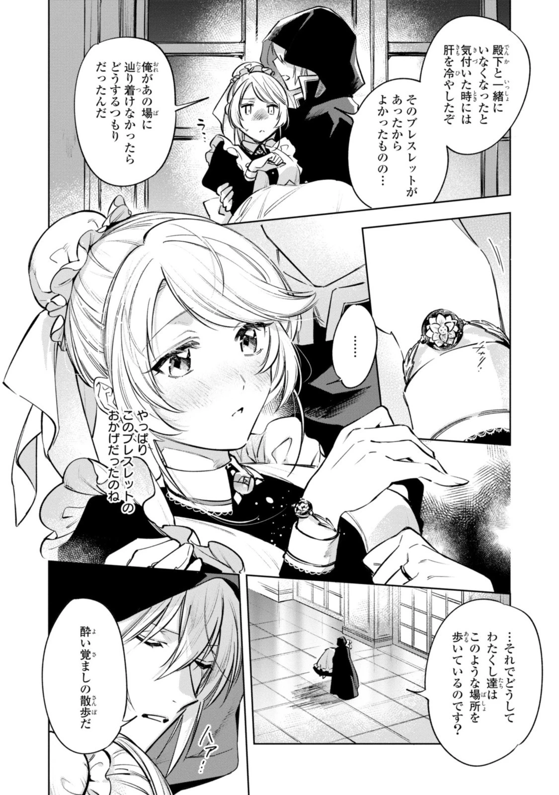 魔法使いの婚約者 第9話 - 14