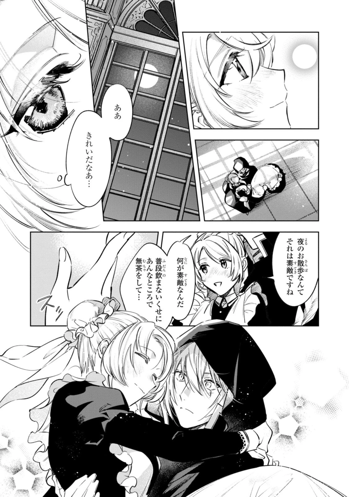 魔法使いの婚約者 第9話 - 15