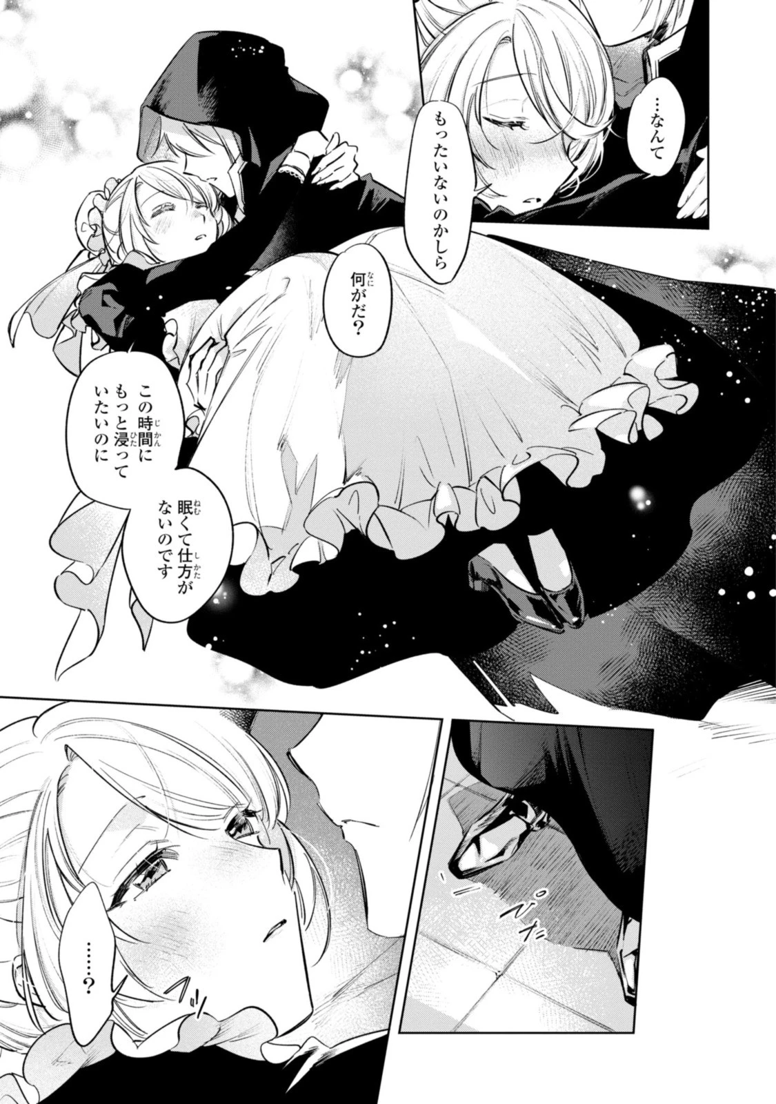 魔法使いの婚約者 第9話 - 17