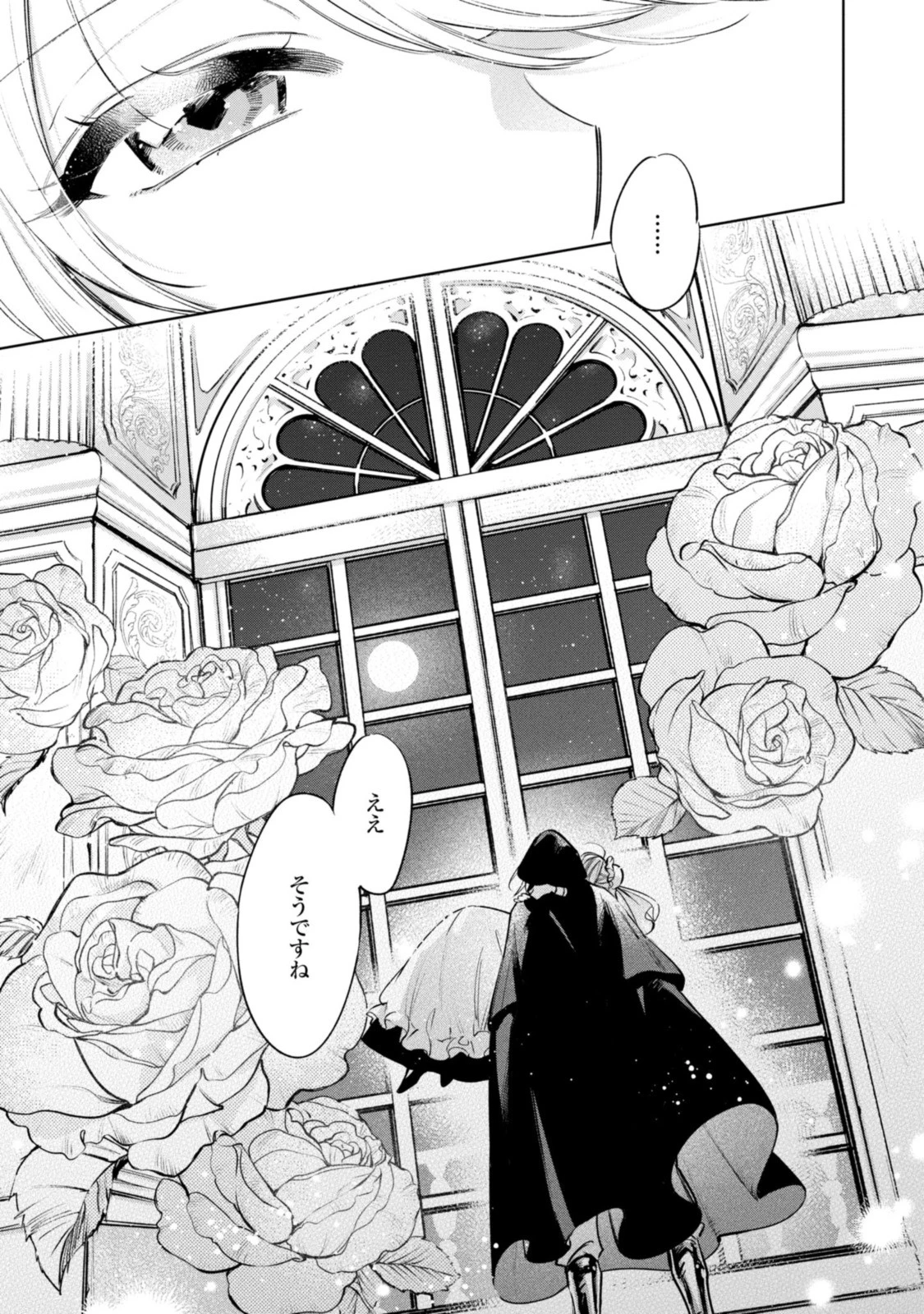 魔法使いの婚約者 第9話 - 19