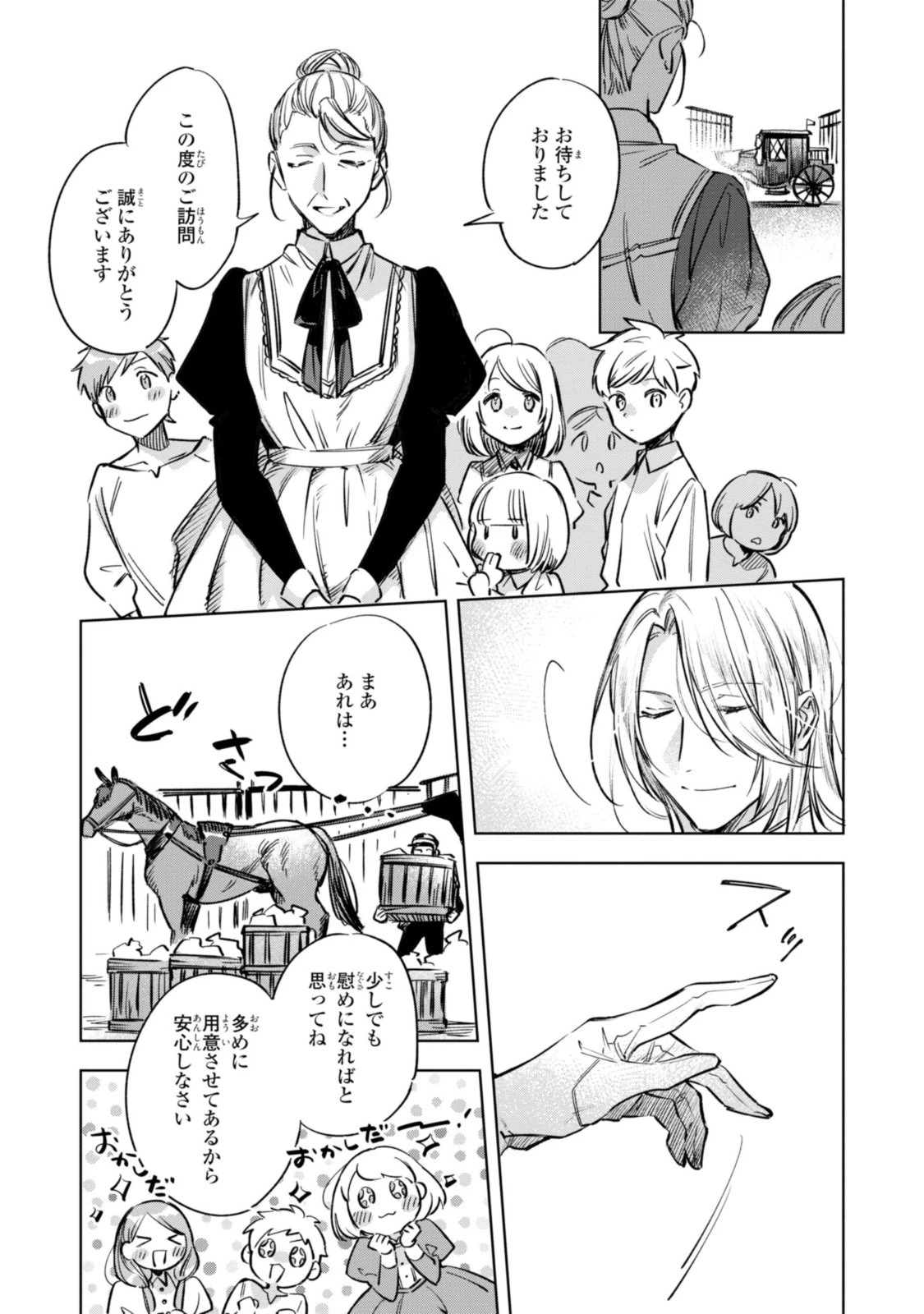 魔法使いの婚約者 第10話 - 3