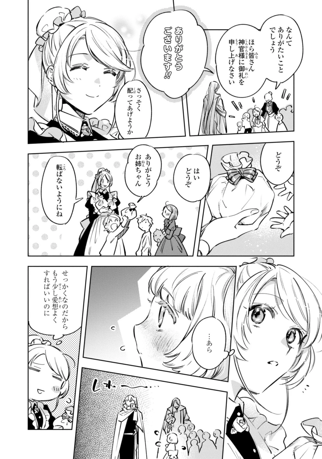 魔法使いの婚約者 第10話 - 4