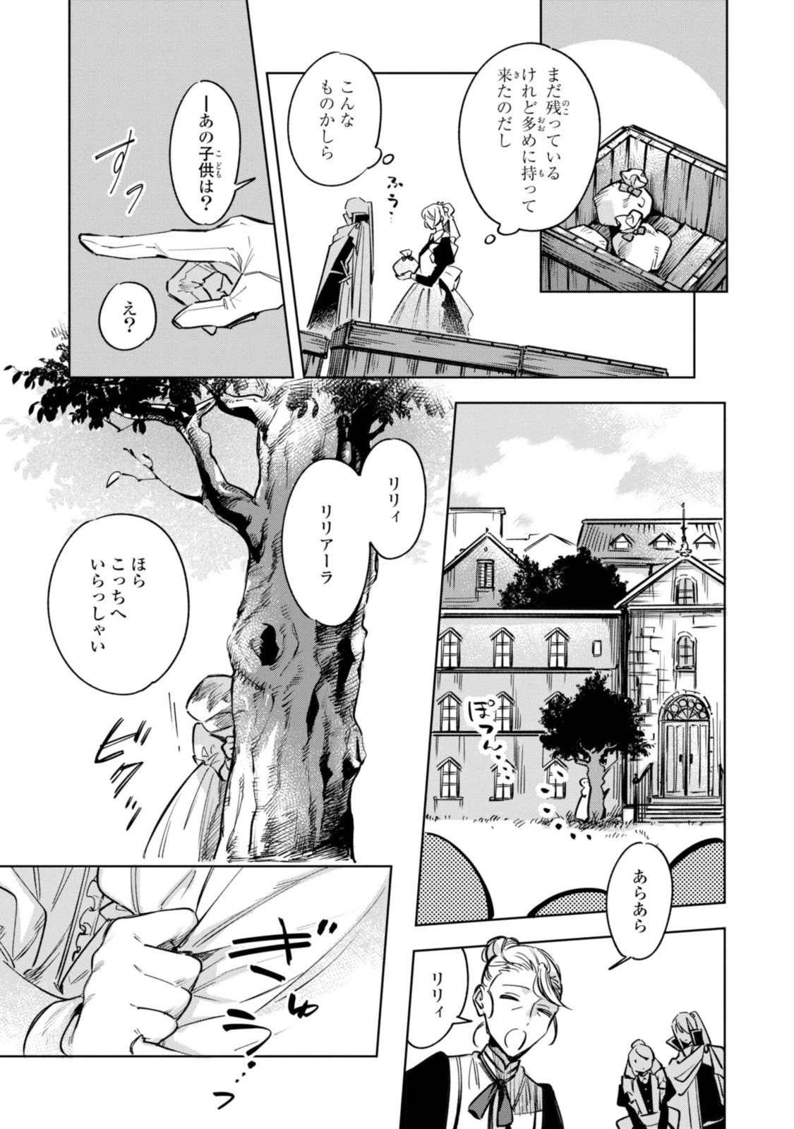 魔法使いの婚約者 第10話 - 5