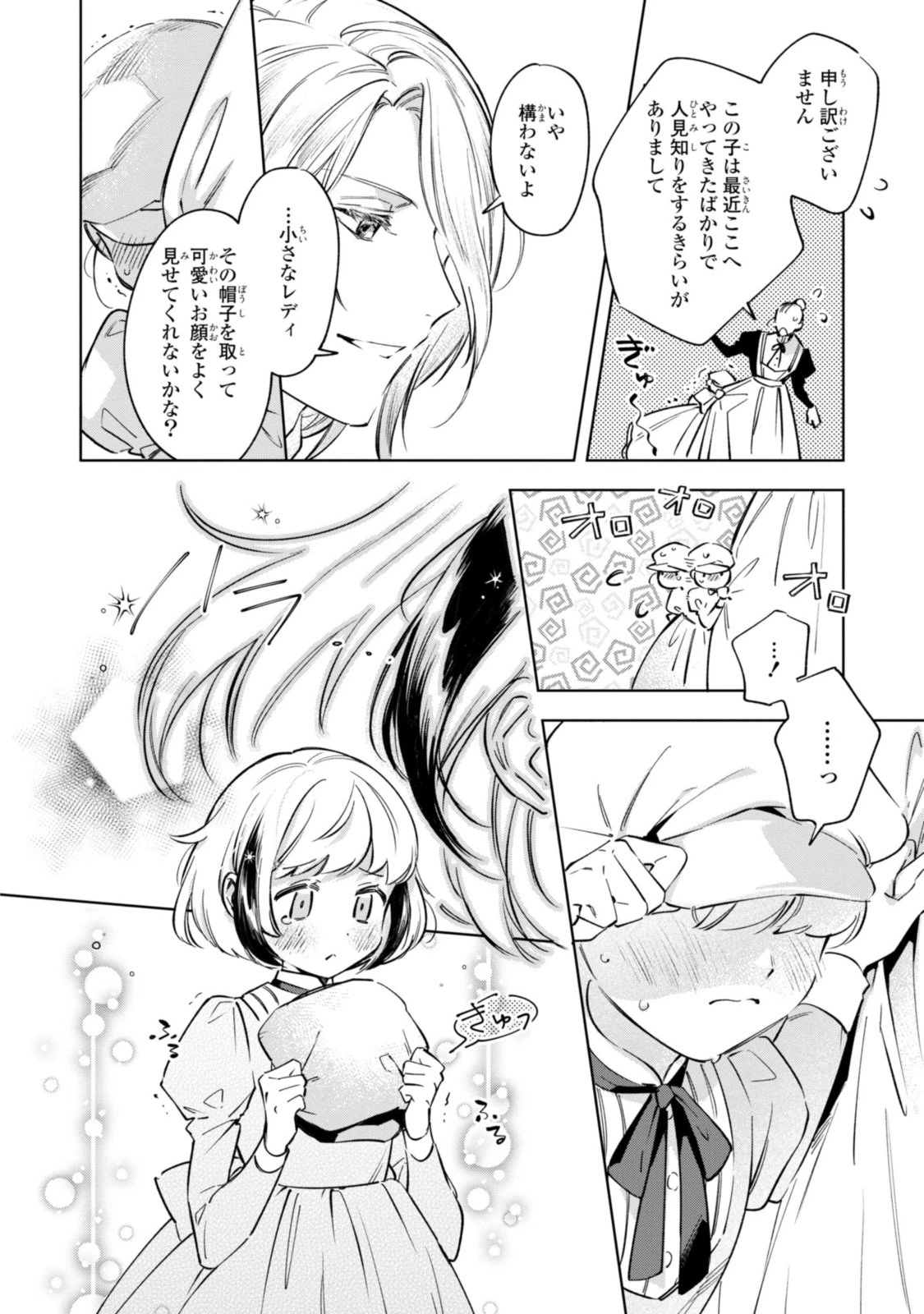 魔法使いの婚約者 第10話 - 6