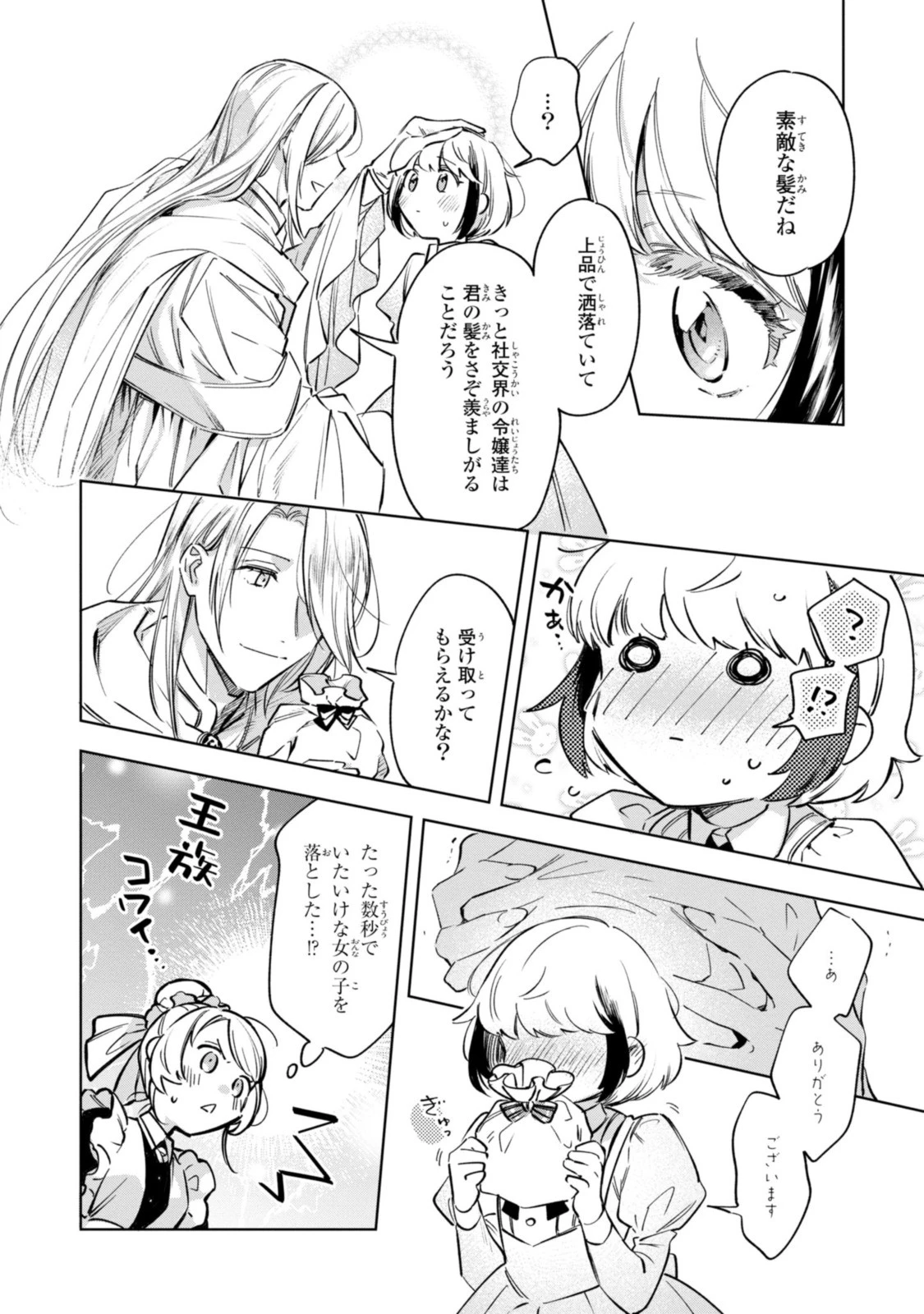 魔法使いの婚約者 第10話 - 8