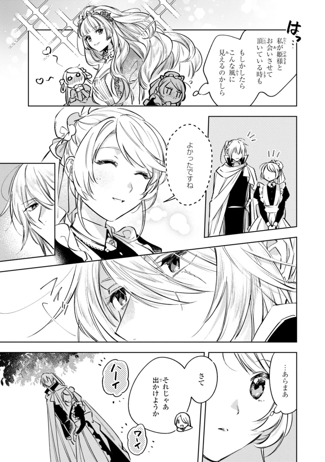 魔法使いの婚約者 第10話 - 9