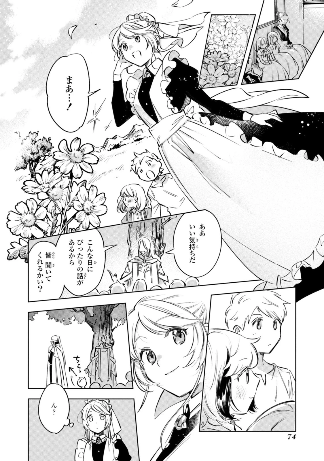 魔法使いの婚約者 第10話 - 10