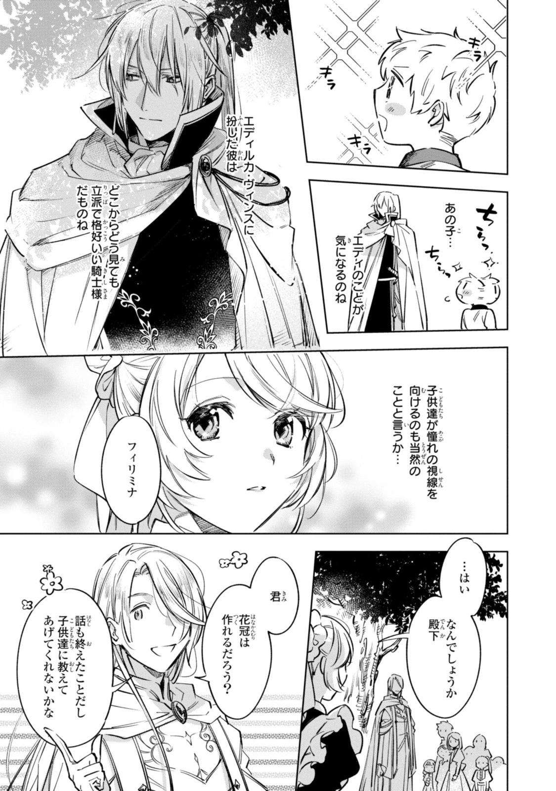 魔法使いの婚約者 第10話 - 11