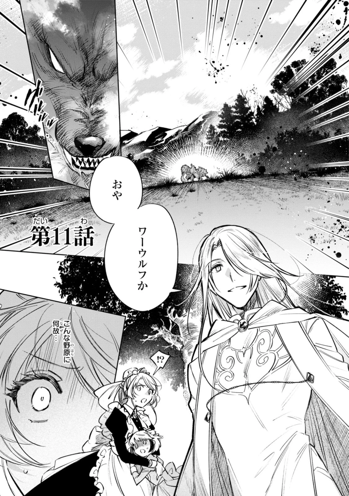 魔法使いの婚約者 第11話 - 1