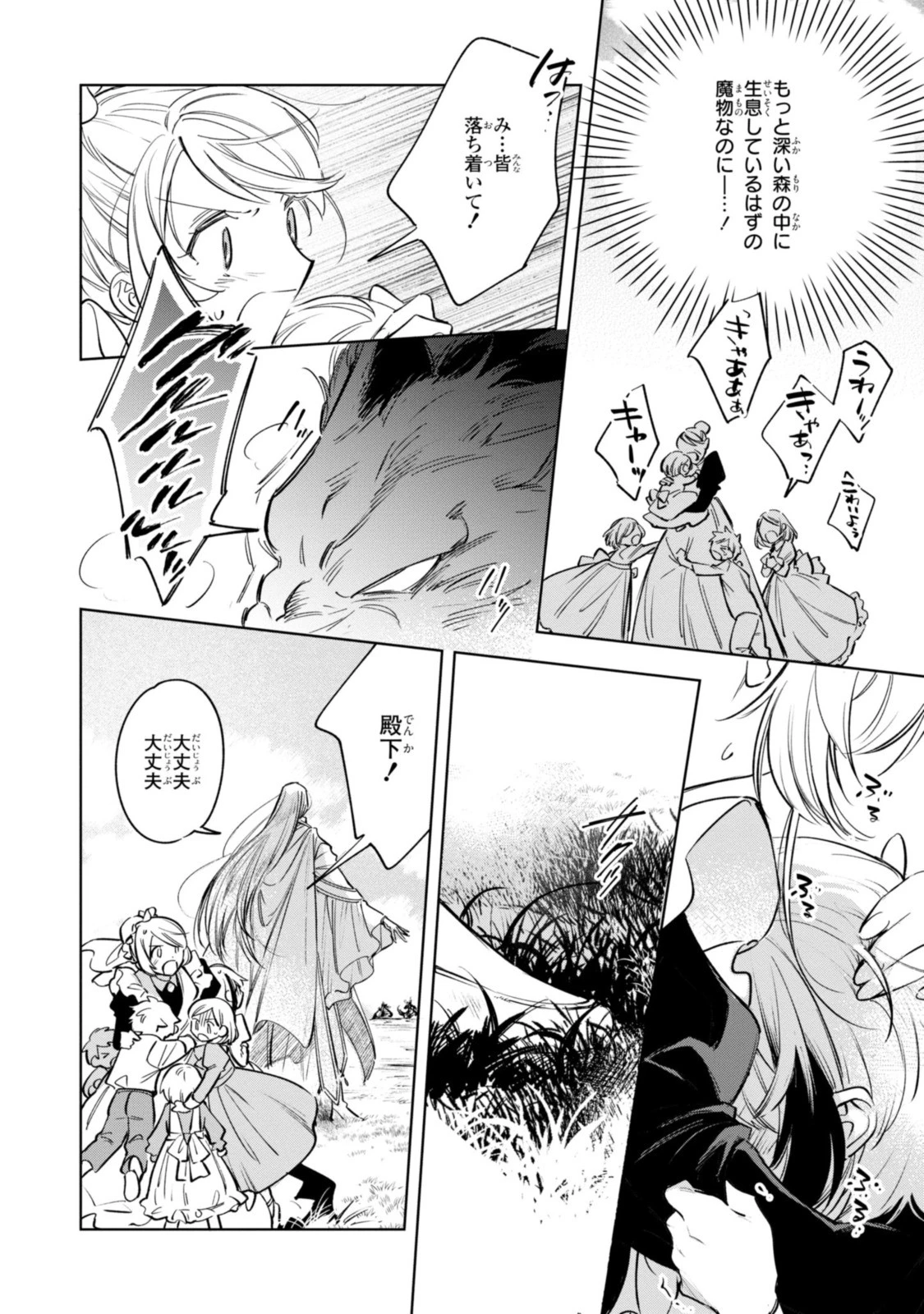 魔法使いの婚約者 第11話 - 2