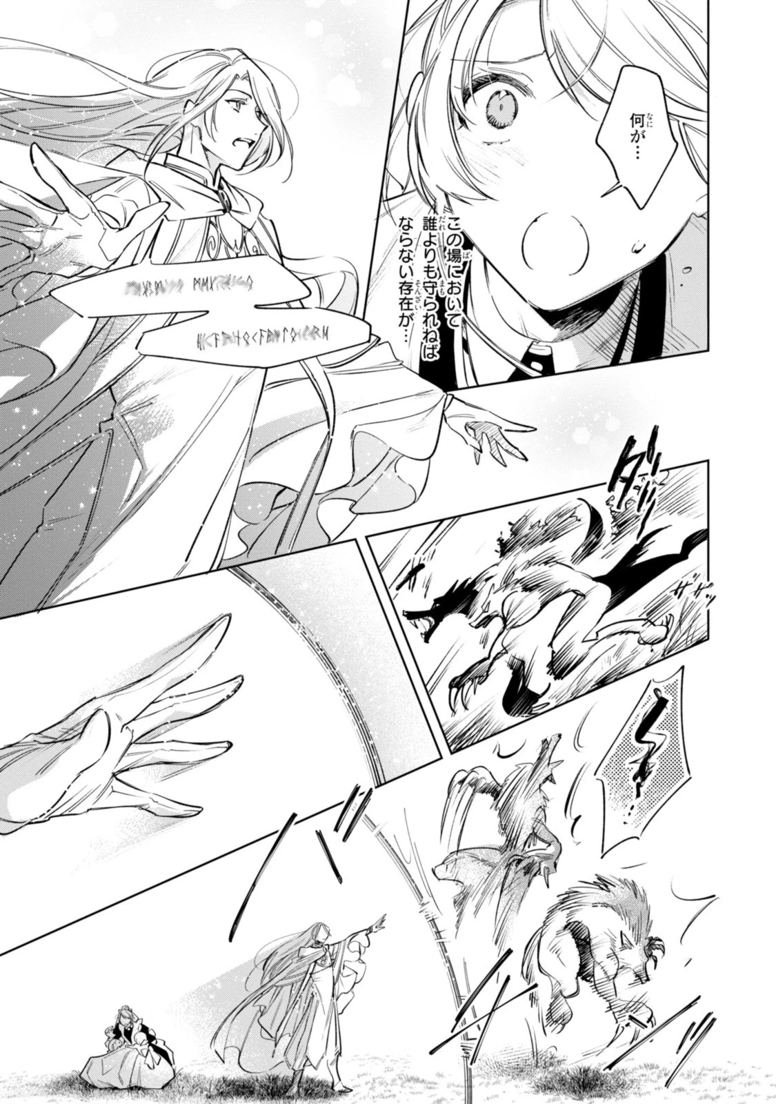 魔法使いの婚約者 第11話 - 3