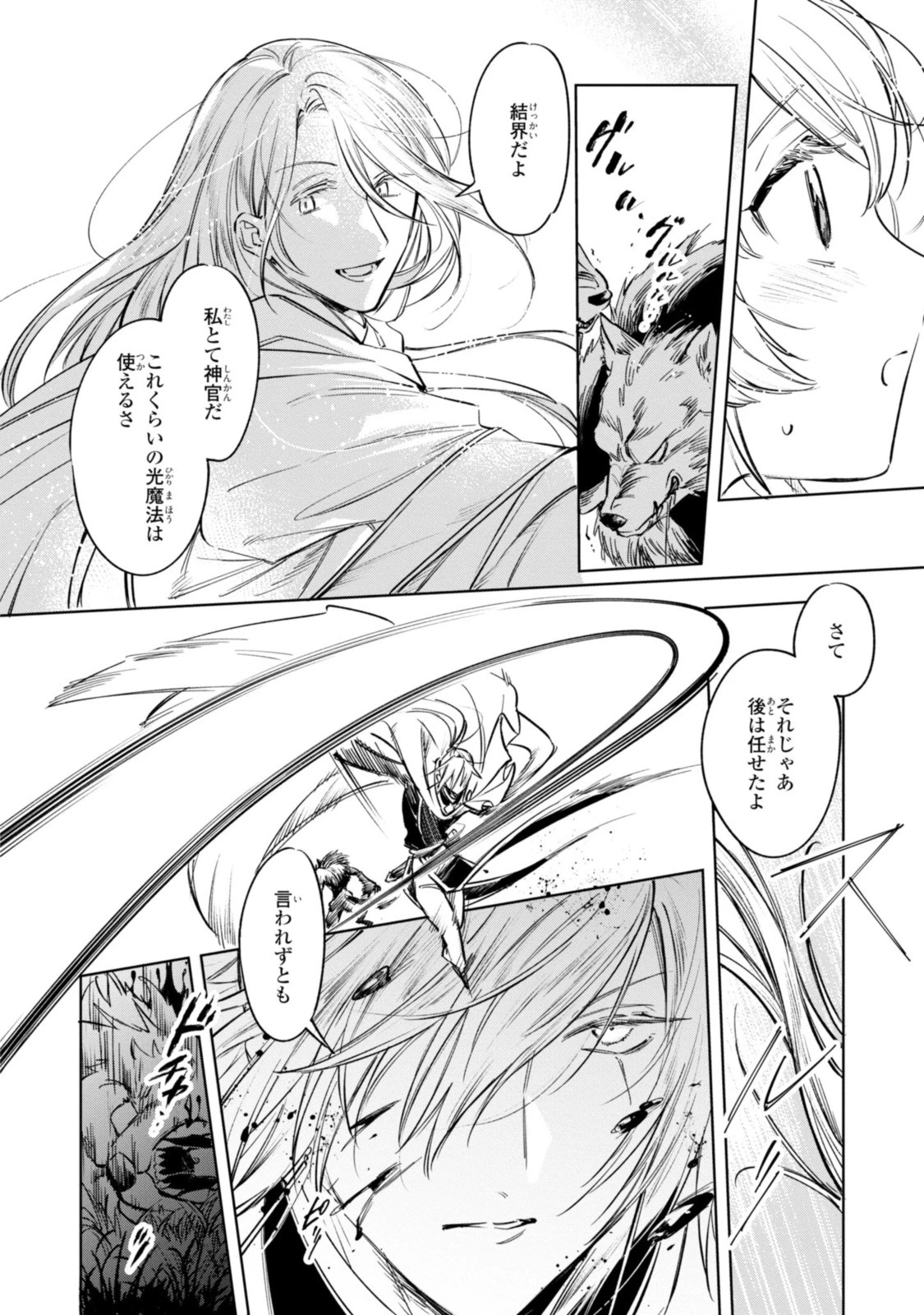 魔法使いの婚約者 第11話 - 4