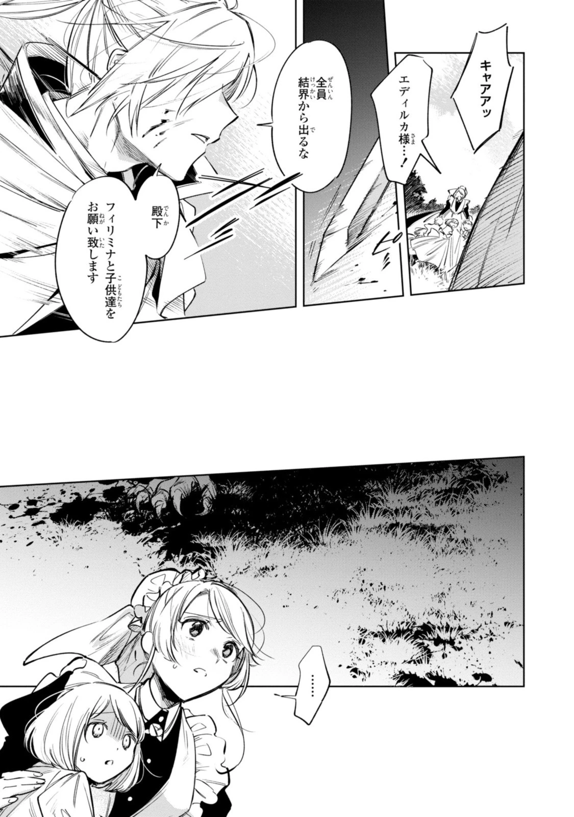 魔法使いの婚約者 第11話 - 5