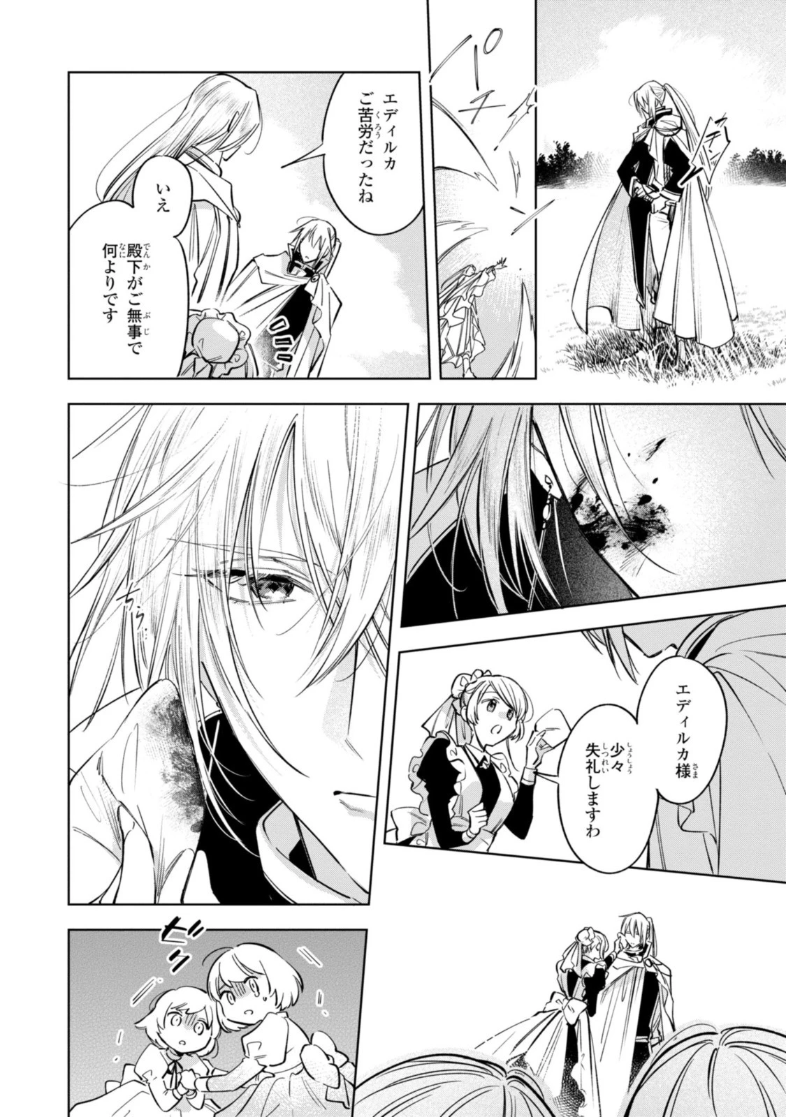 魔法使いの婚約者 第11話 - 6