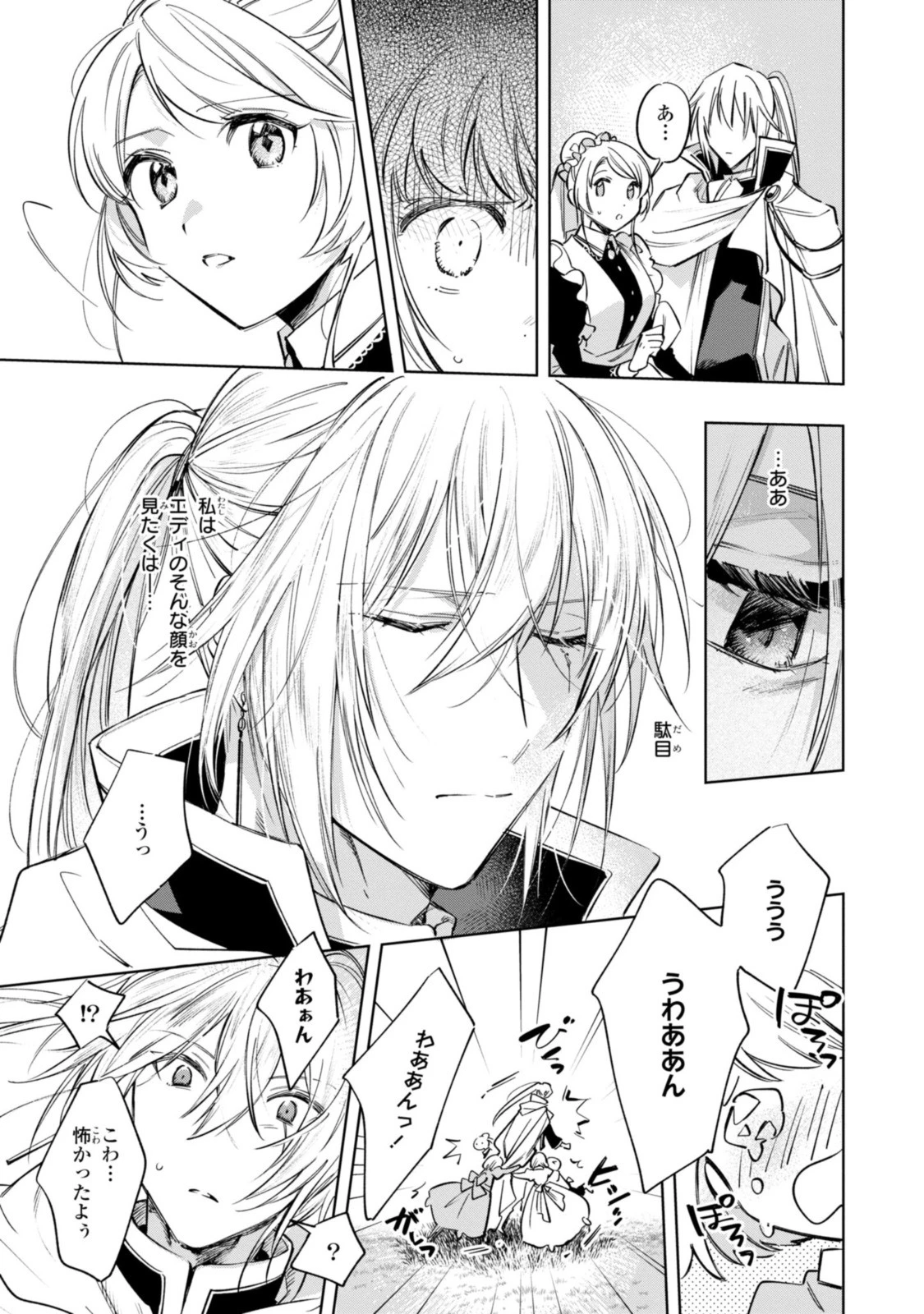 魔法使いの婚約者 第11話 - 7