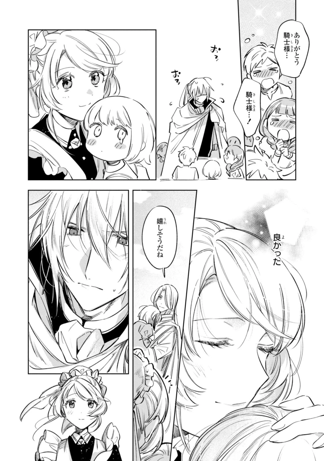 魔法使いの婚約者 第11話 - 8