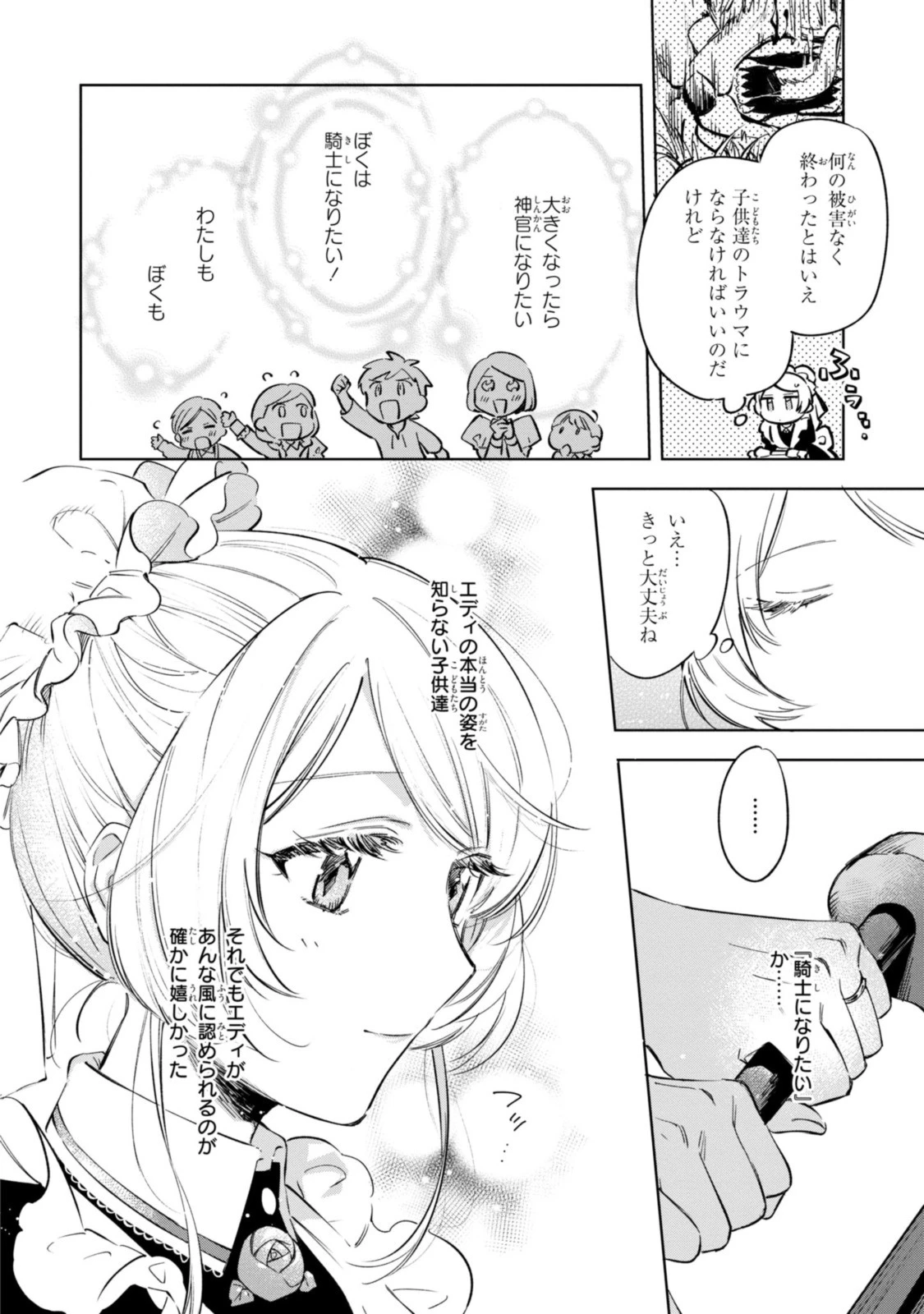 魔法使いの婚約者 第11話 - 10