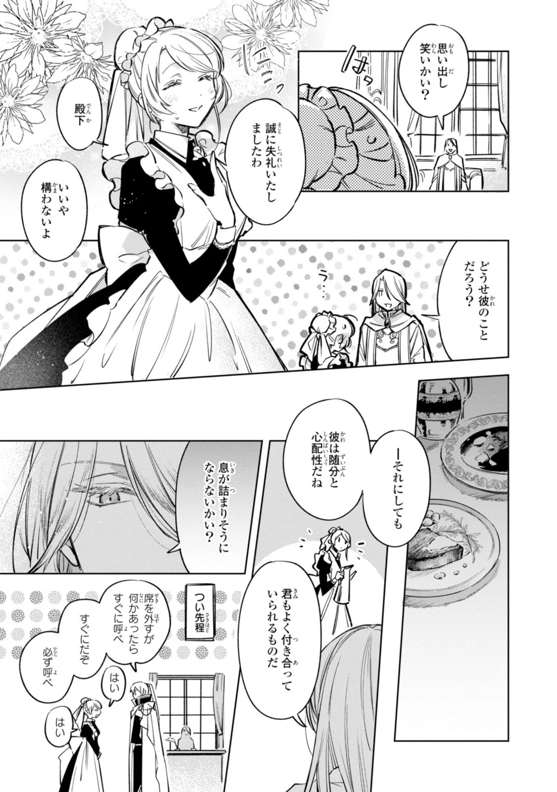 魔法使いの婚約者 第11話 - 11