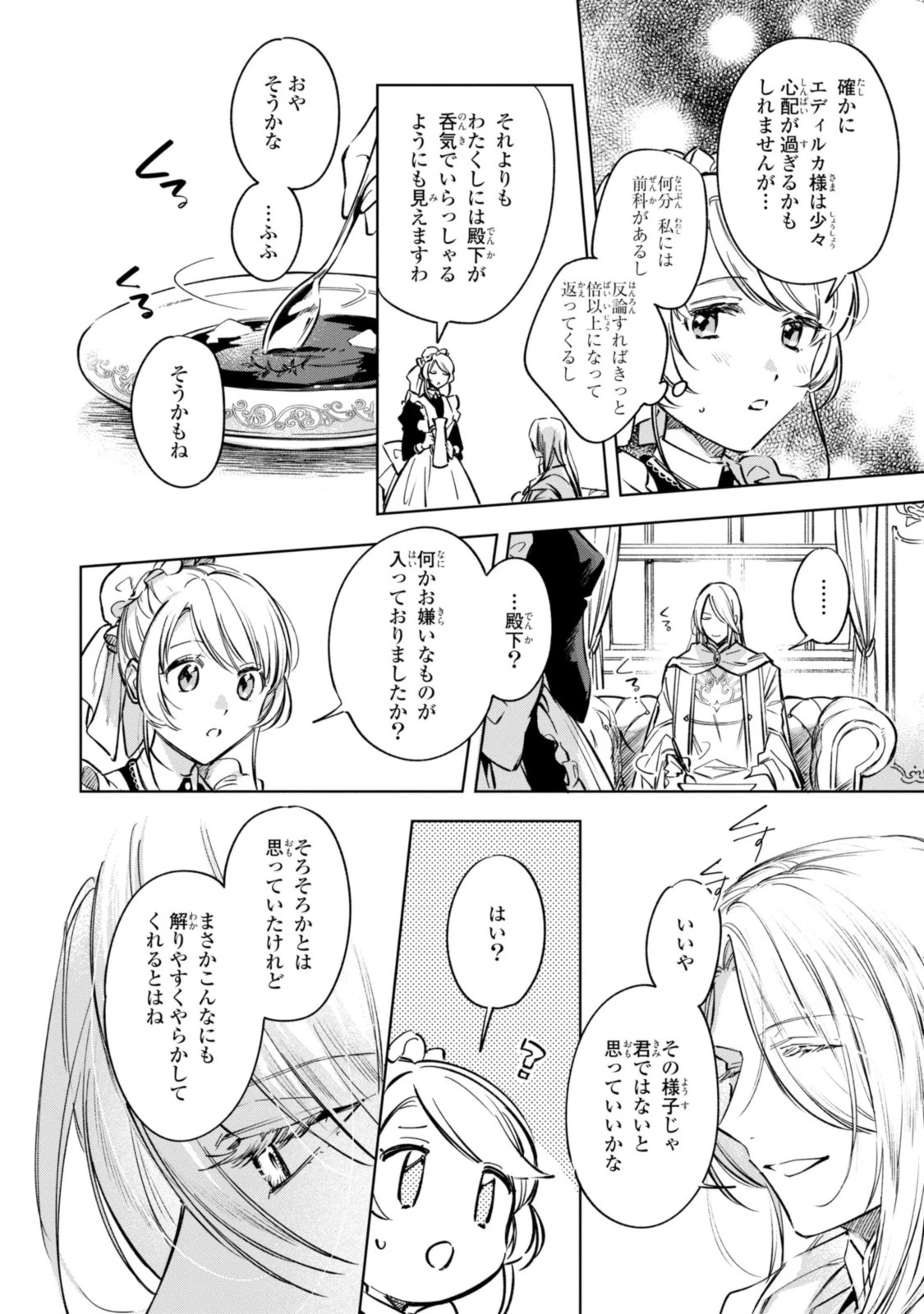 魔法使いの婚約者 第11話 - 12