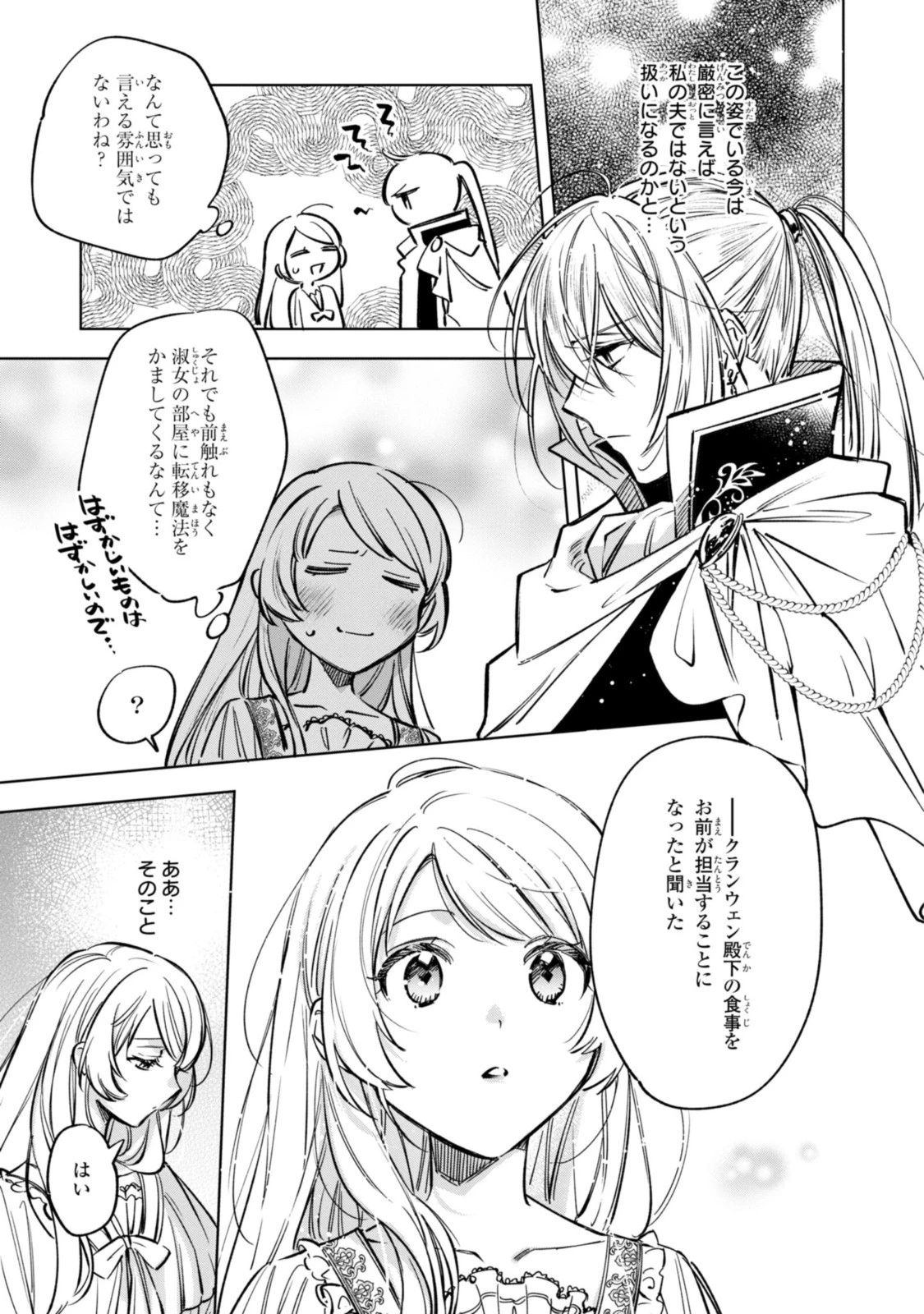 魔法使いの婚約者 第12話 - 3