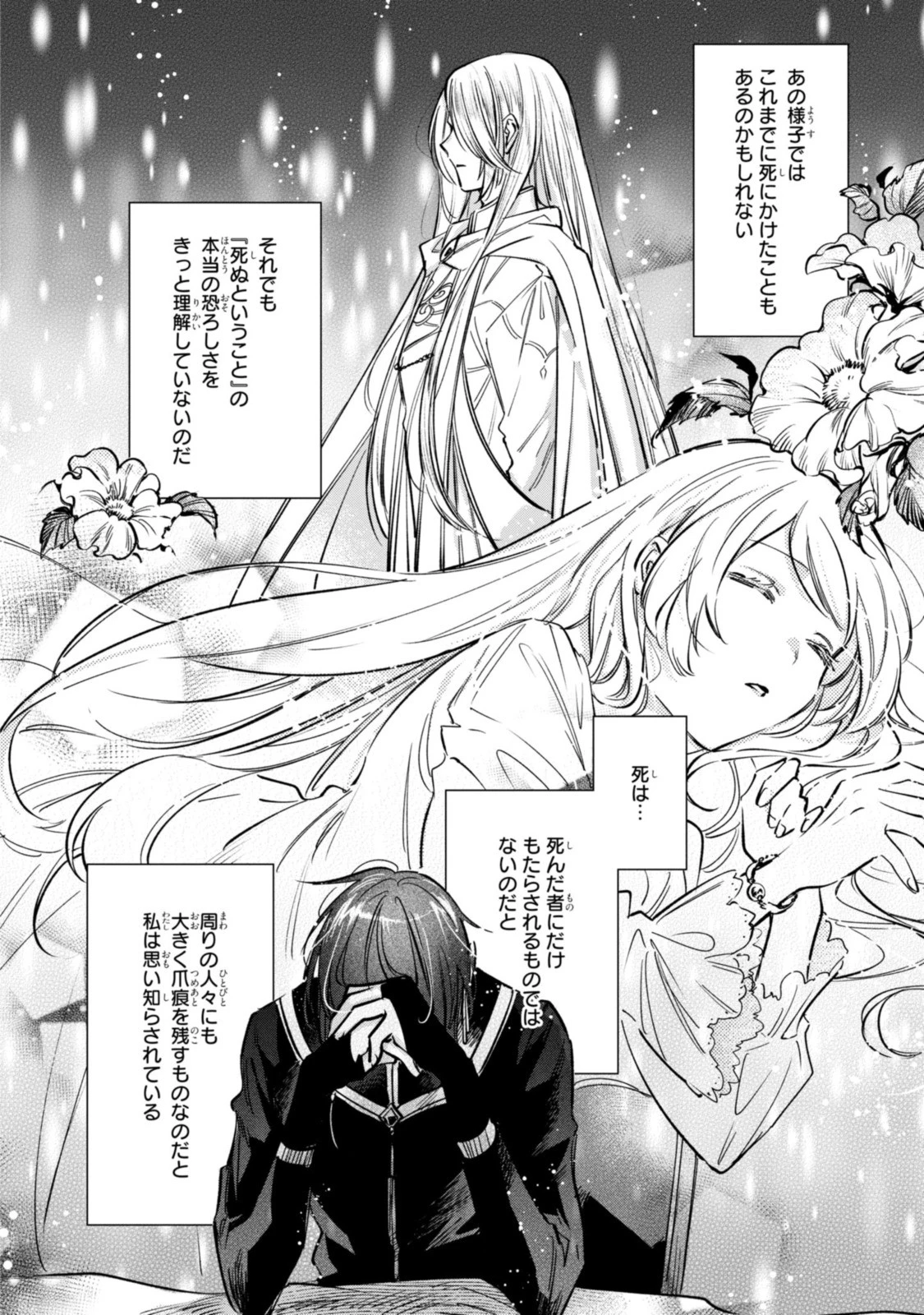 魔法使いの婚約者 第12話 - 6