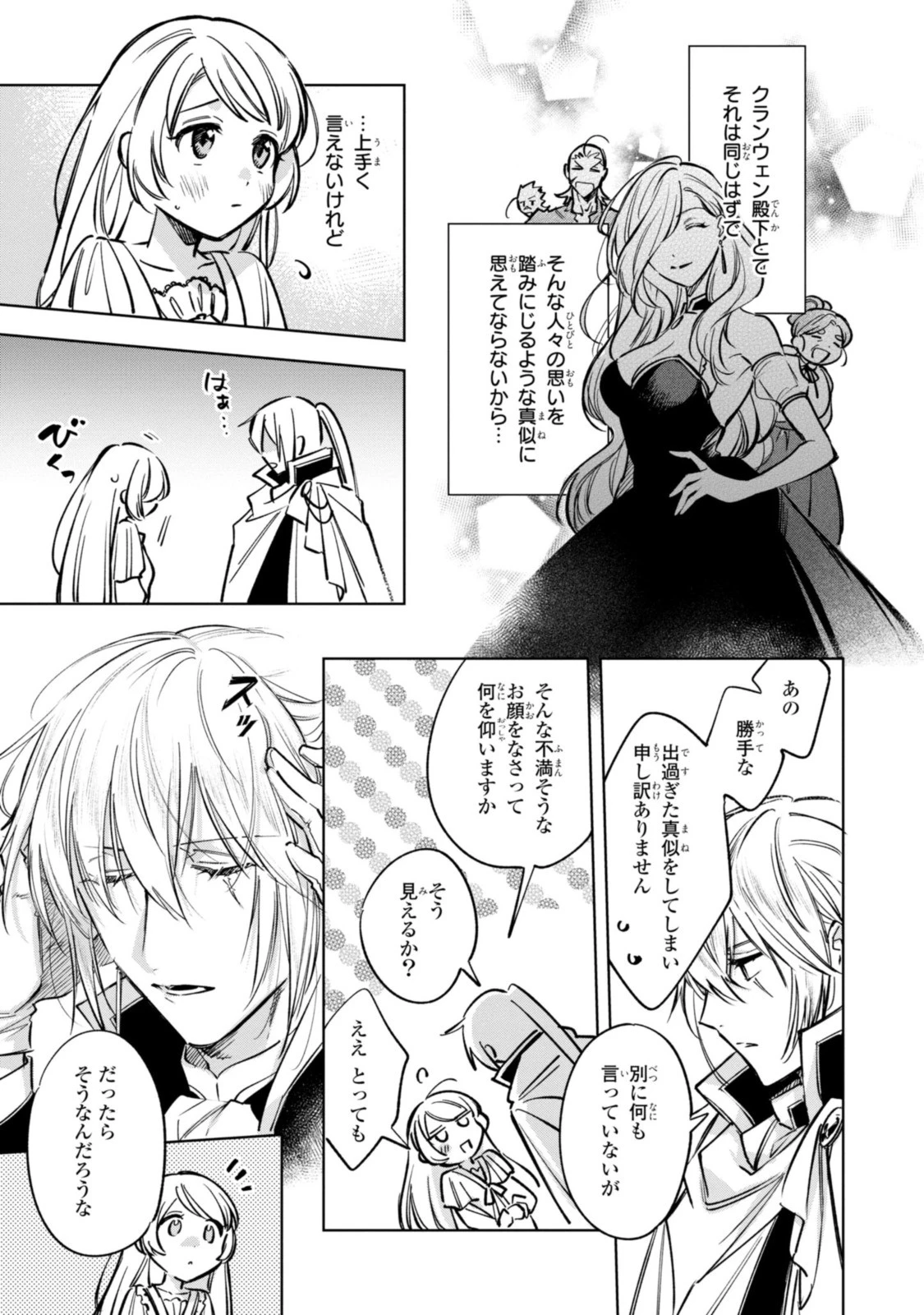 魔法使いの婚約者 第12話 - 7