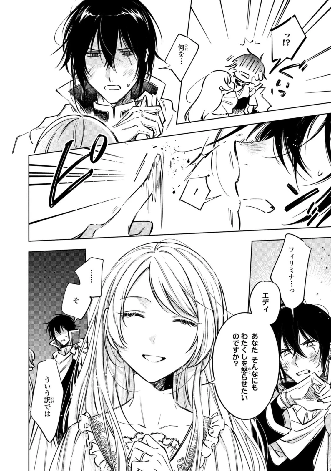 魔法使いの婚約者 第12話 - 10