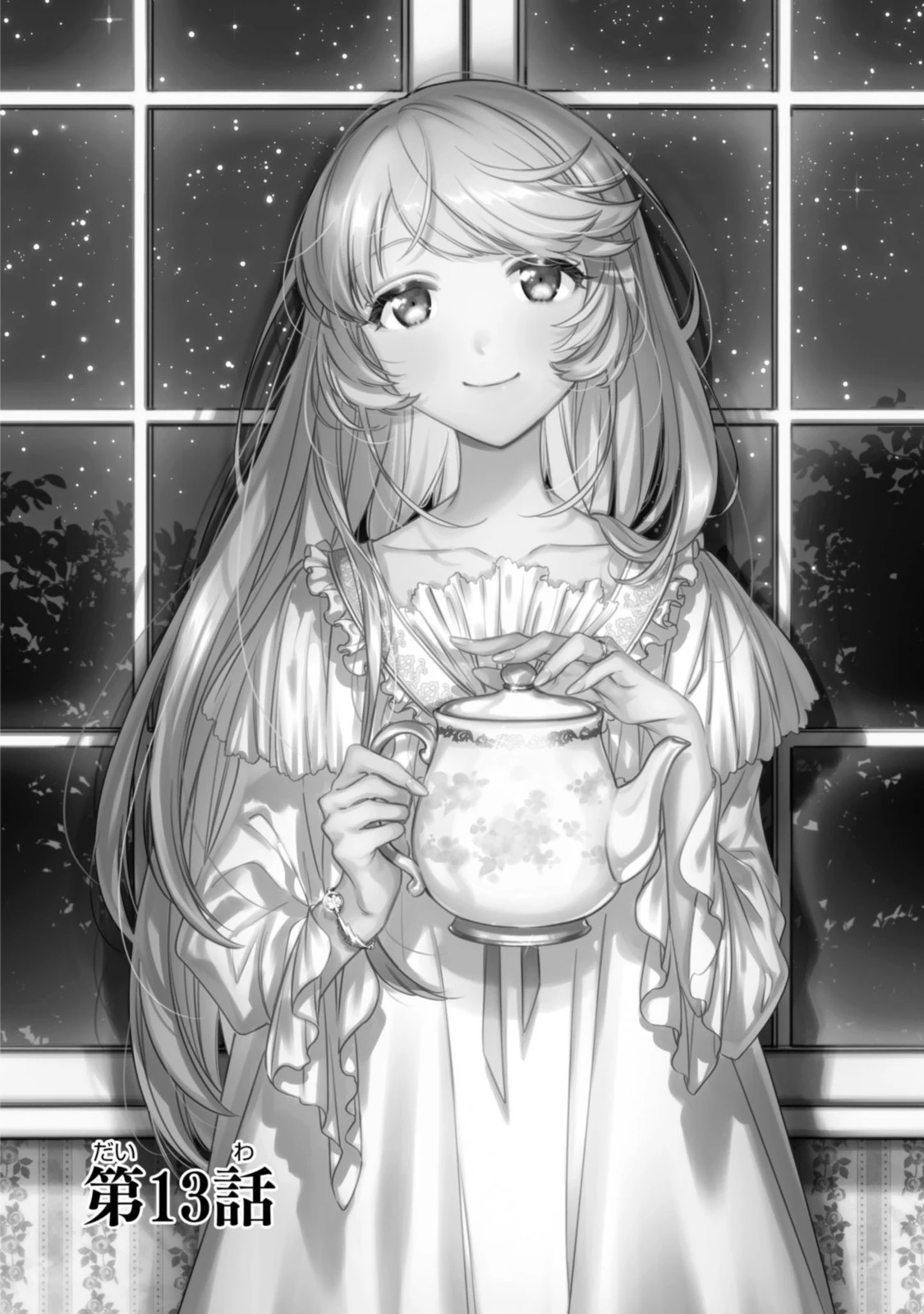 魔法使いの婚約者 第13話 - 1