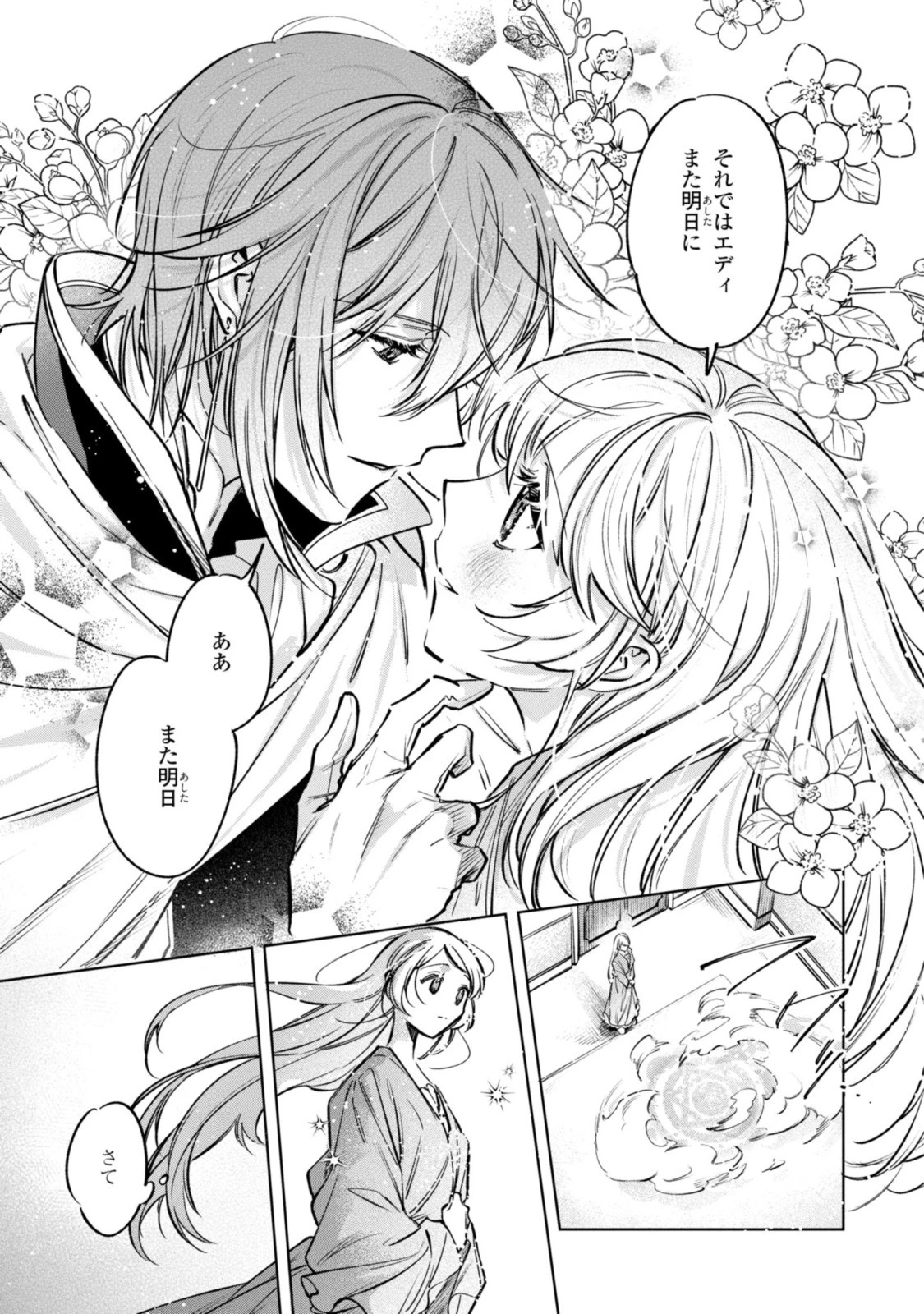 魔法使いの婚約者 第13話 - 2