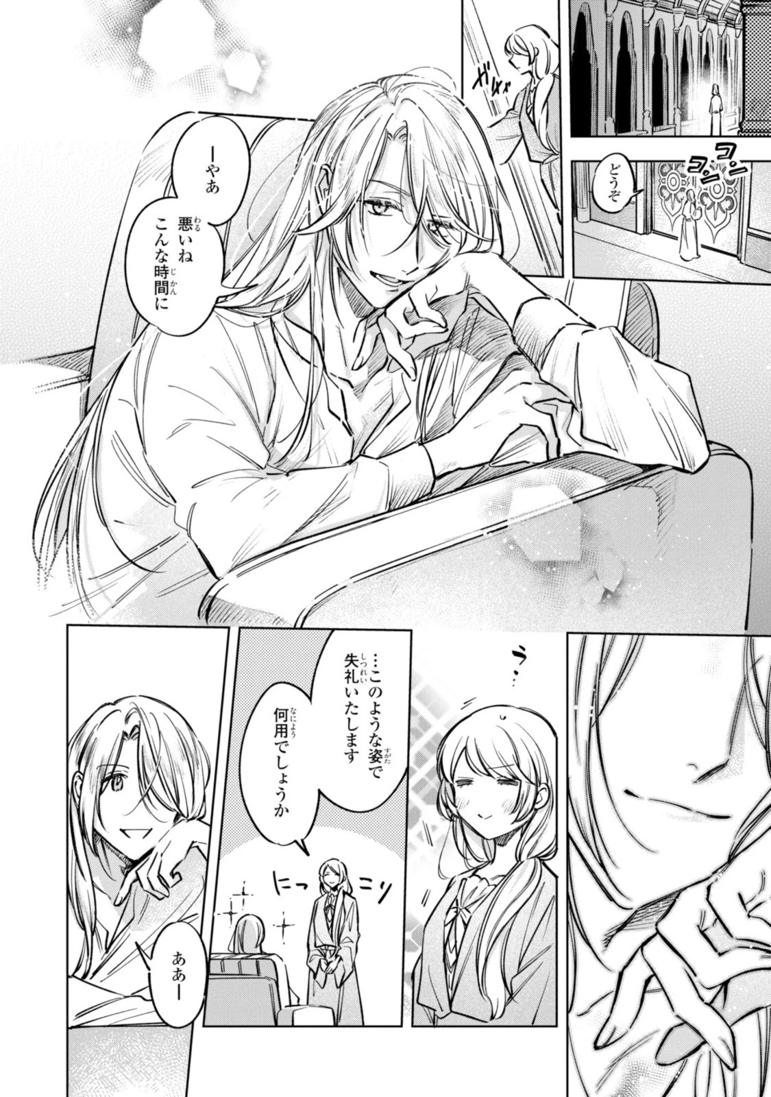 魔法使いの婚約者 第13話 - 3