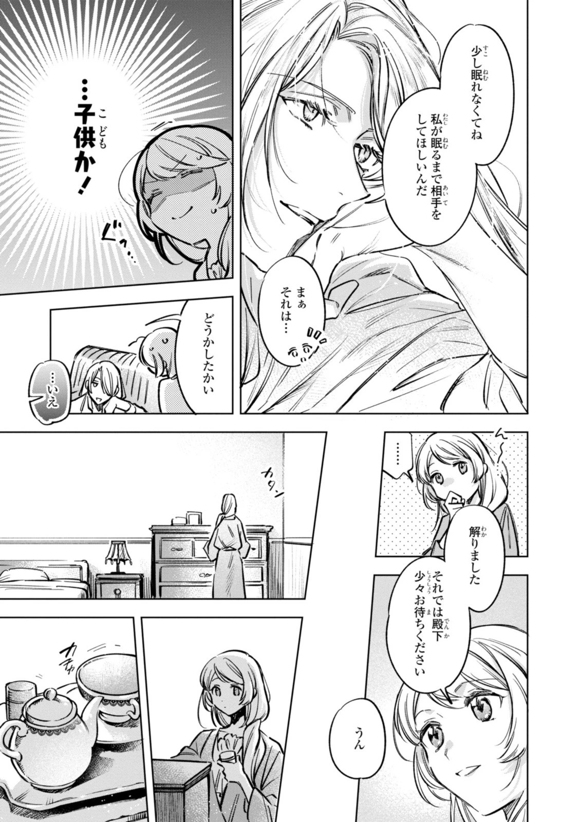 魔法使いの婚約者 第13話 - 4